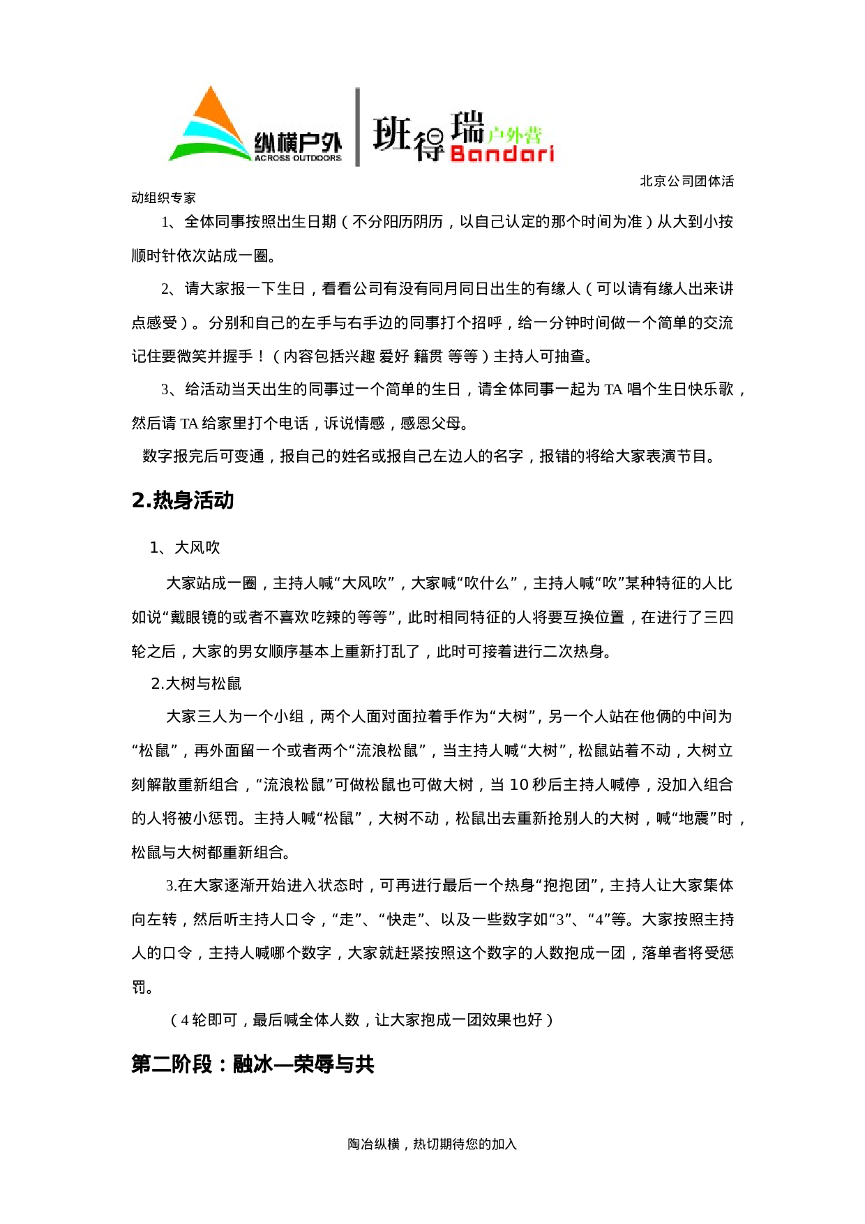 团队建设活动策划书_20170513210952.doc 第2页