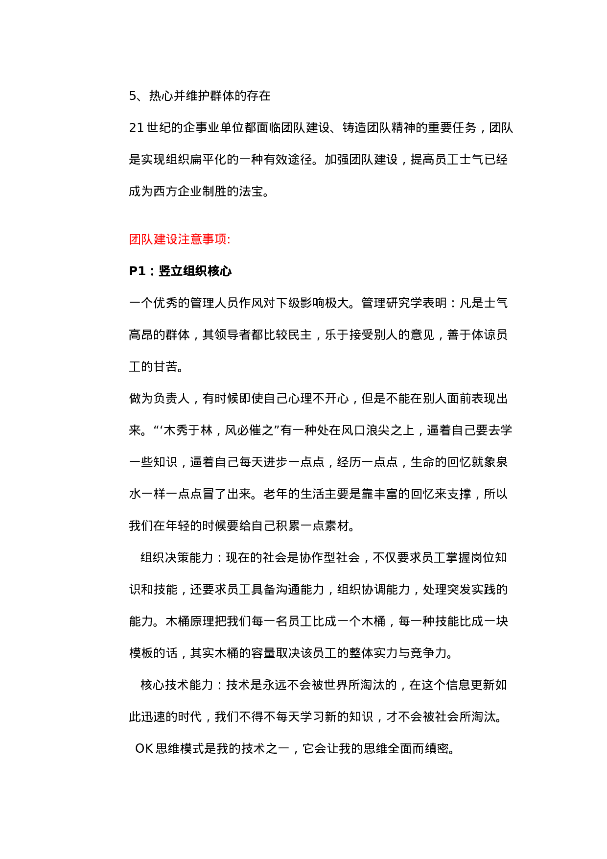 团队建设方案2_20170513210951.doc 第2页