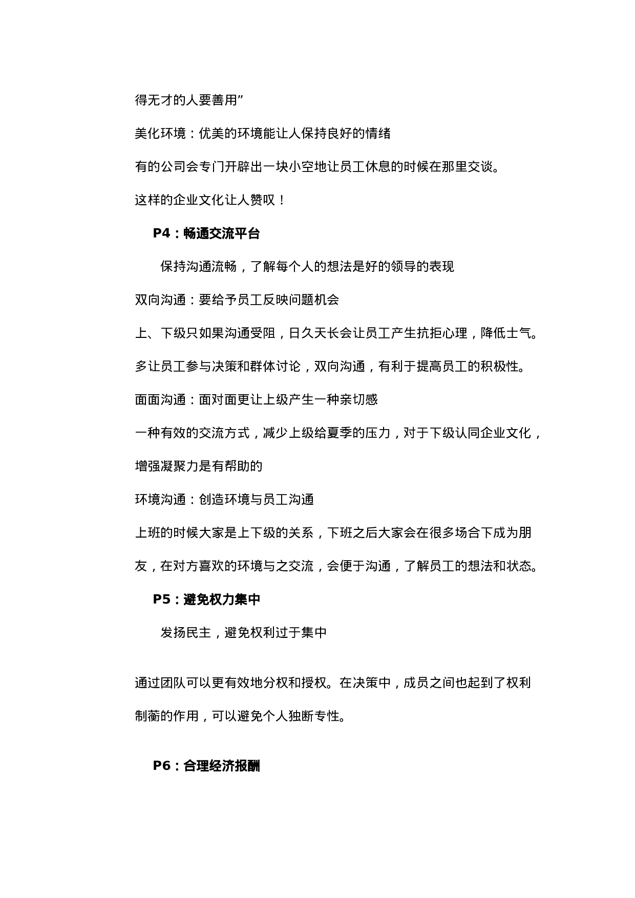 团队建设方案2_20170513210951.doc 第5页