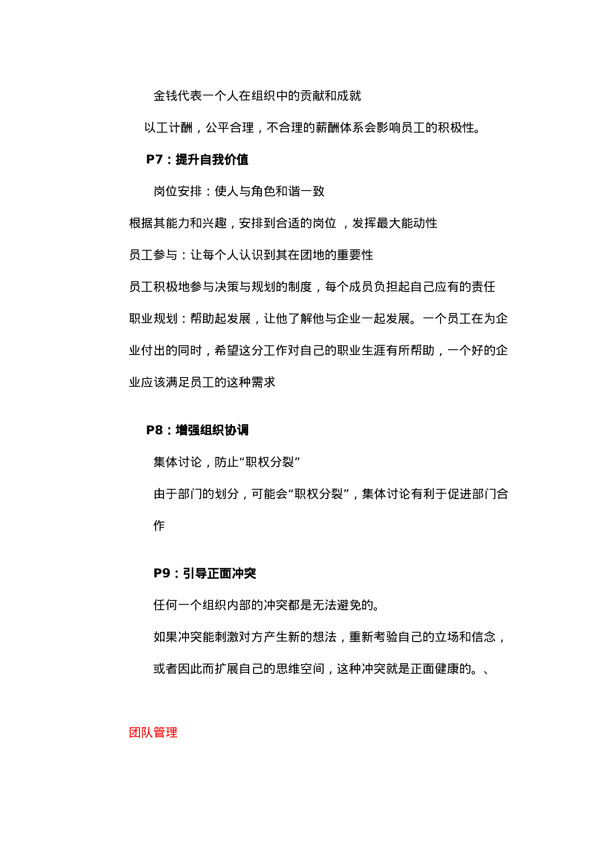 团队建设方案2_20170513210951.doc 第6页