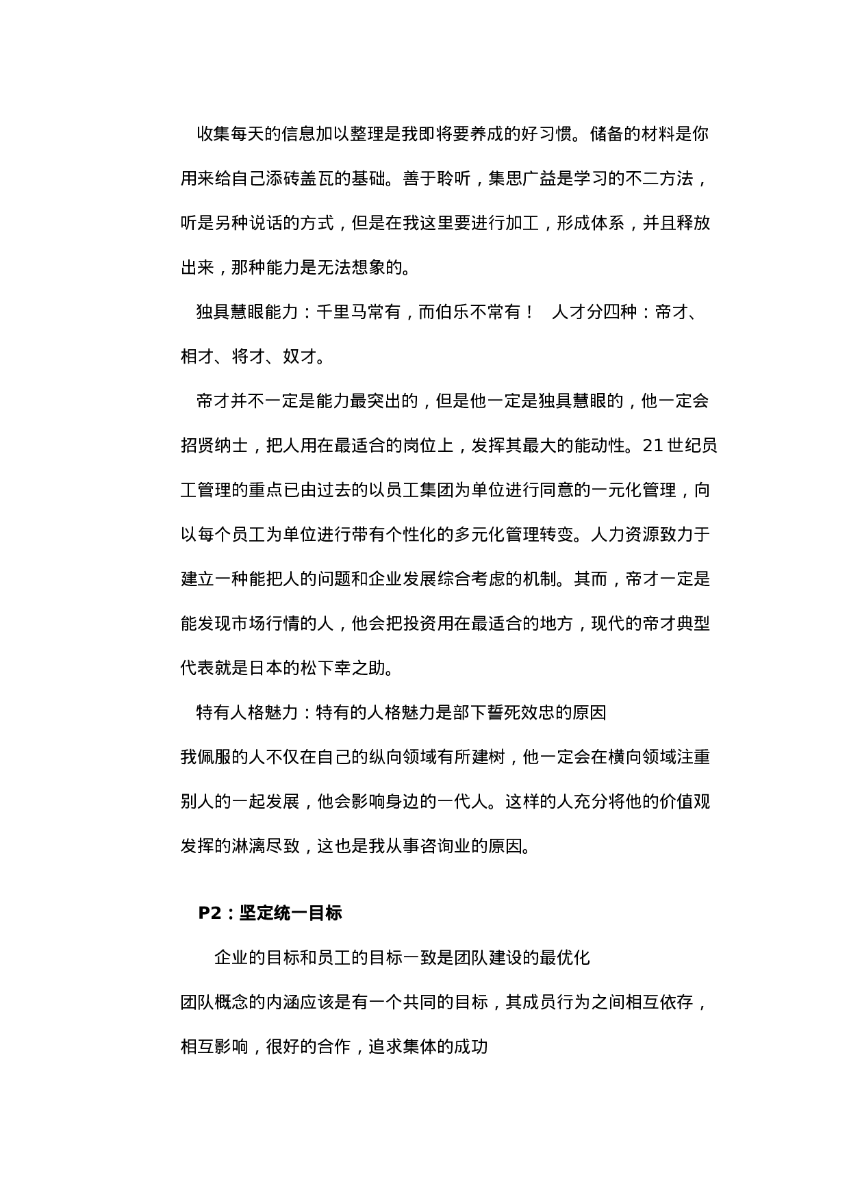 团队建设方案2.doc 第3页