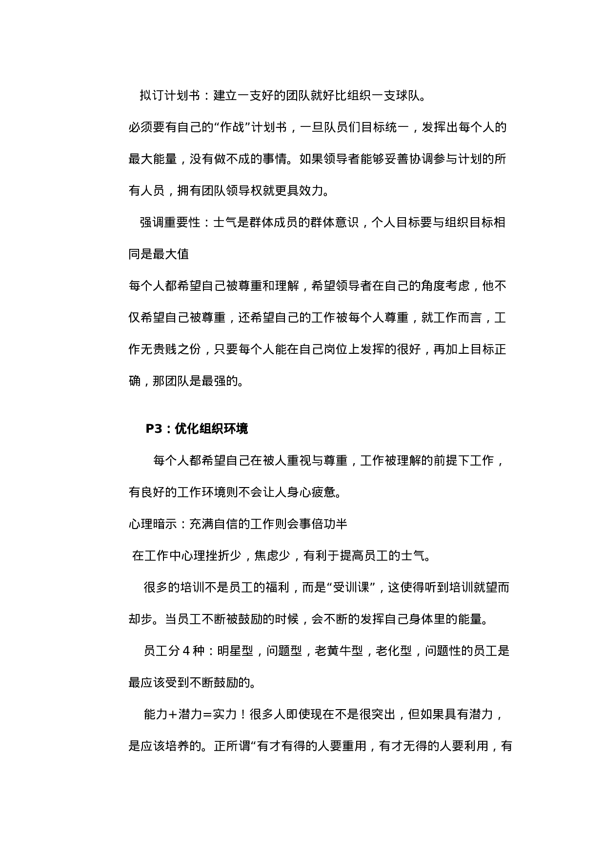 团队建设方案2.doc 第4页