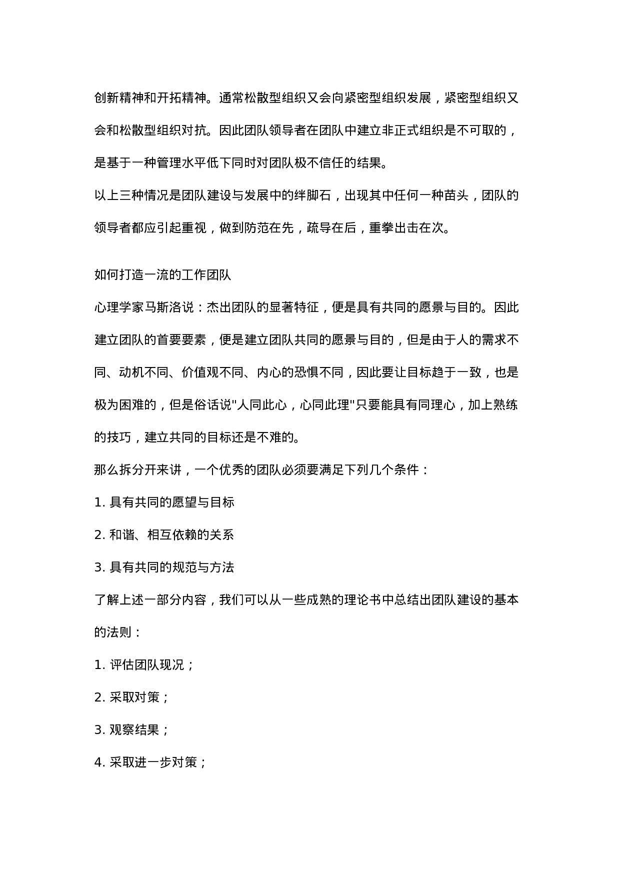 团队建设的主要方法（团队建设培训）_20170513210951.doc 第2页