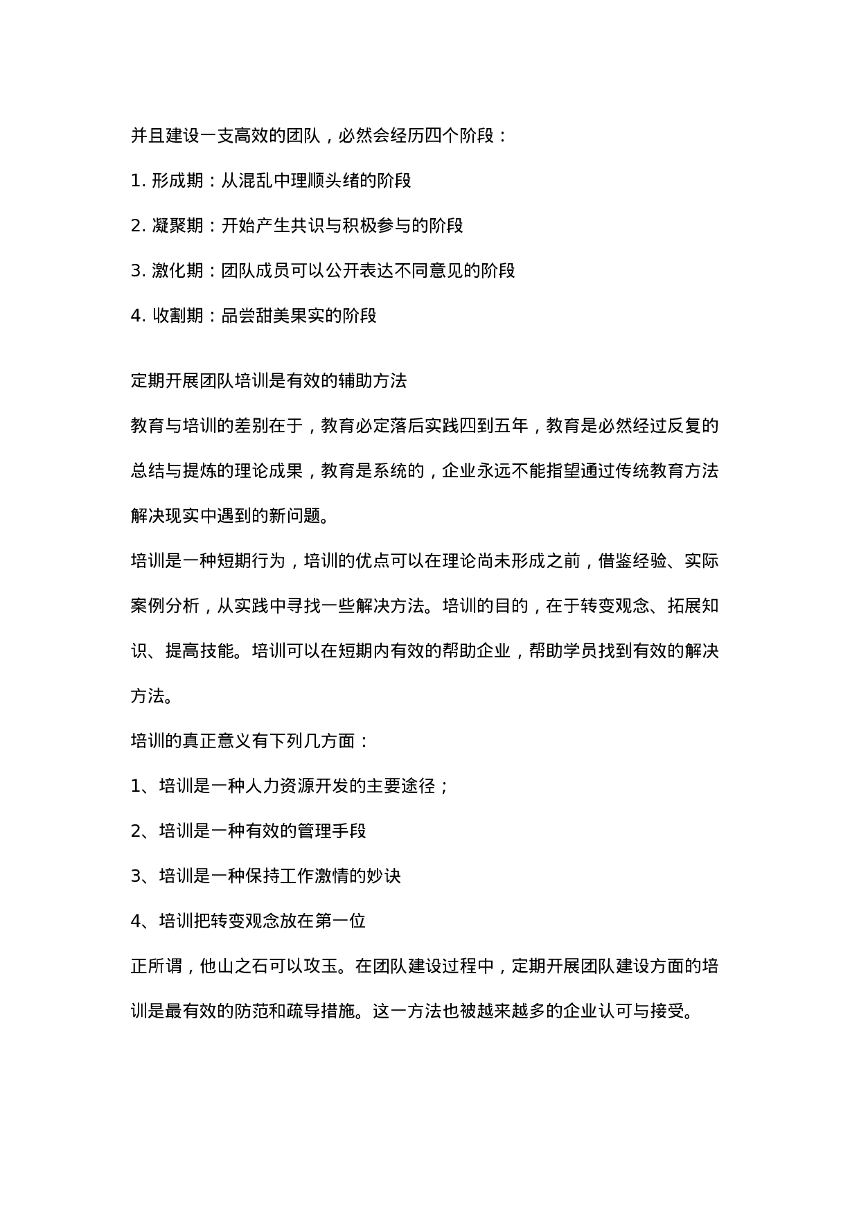 团队建设的主要方法（团队建设培训）_20170513210951.doc 第3页