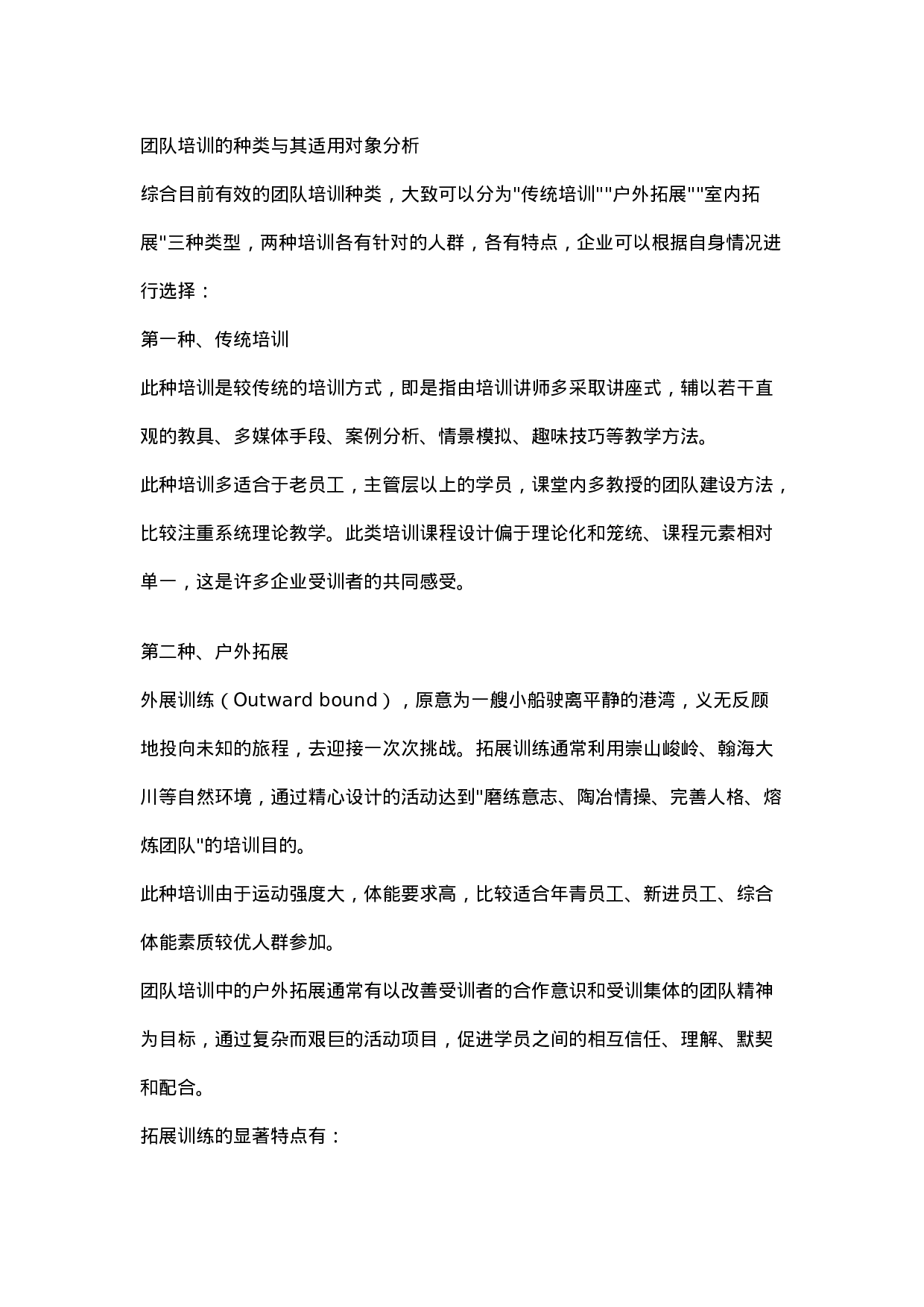 团队建设的主要方法（团队建设培训）.doc 第5页