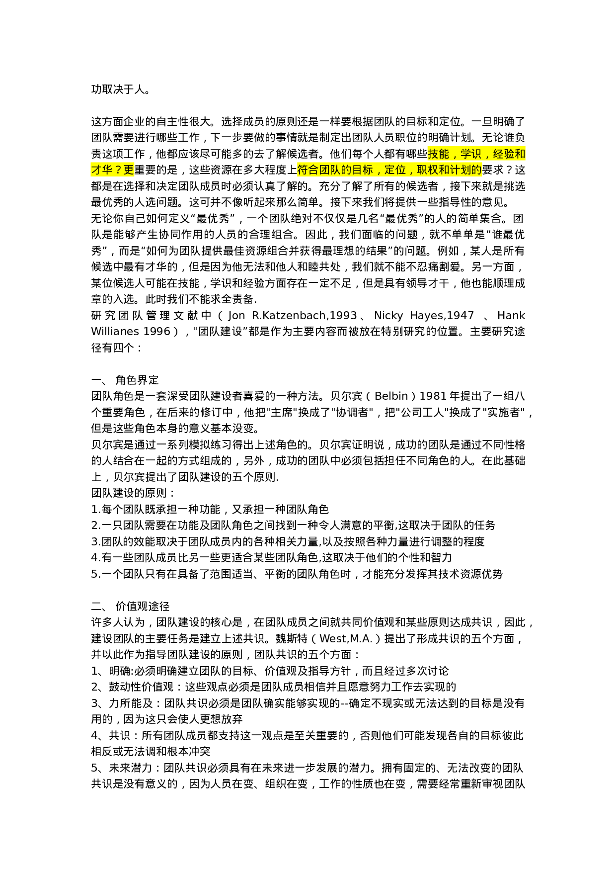 团队建设的四条途径和5P_20170513210952.doc 第3页