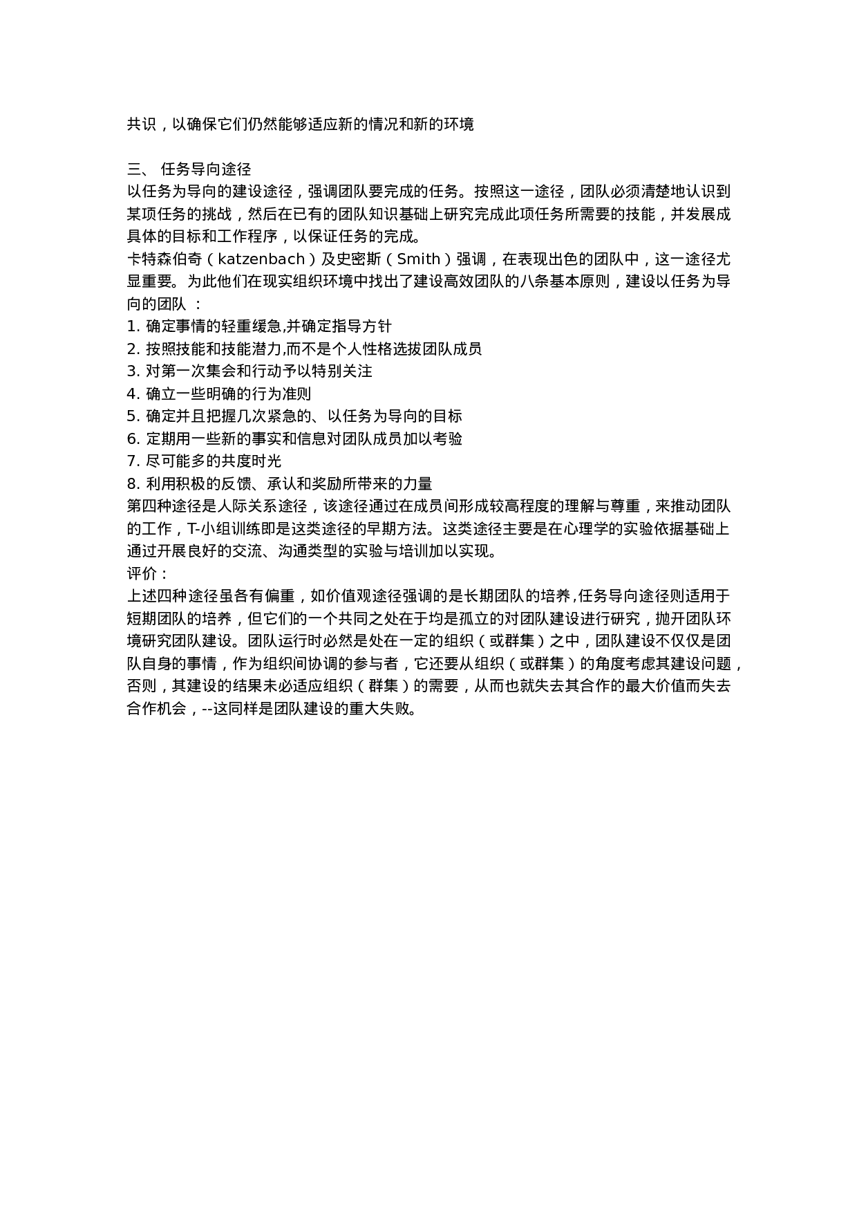 团队建设的四条途径和5P_20170513210952.doc 第4页
