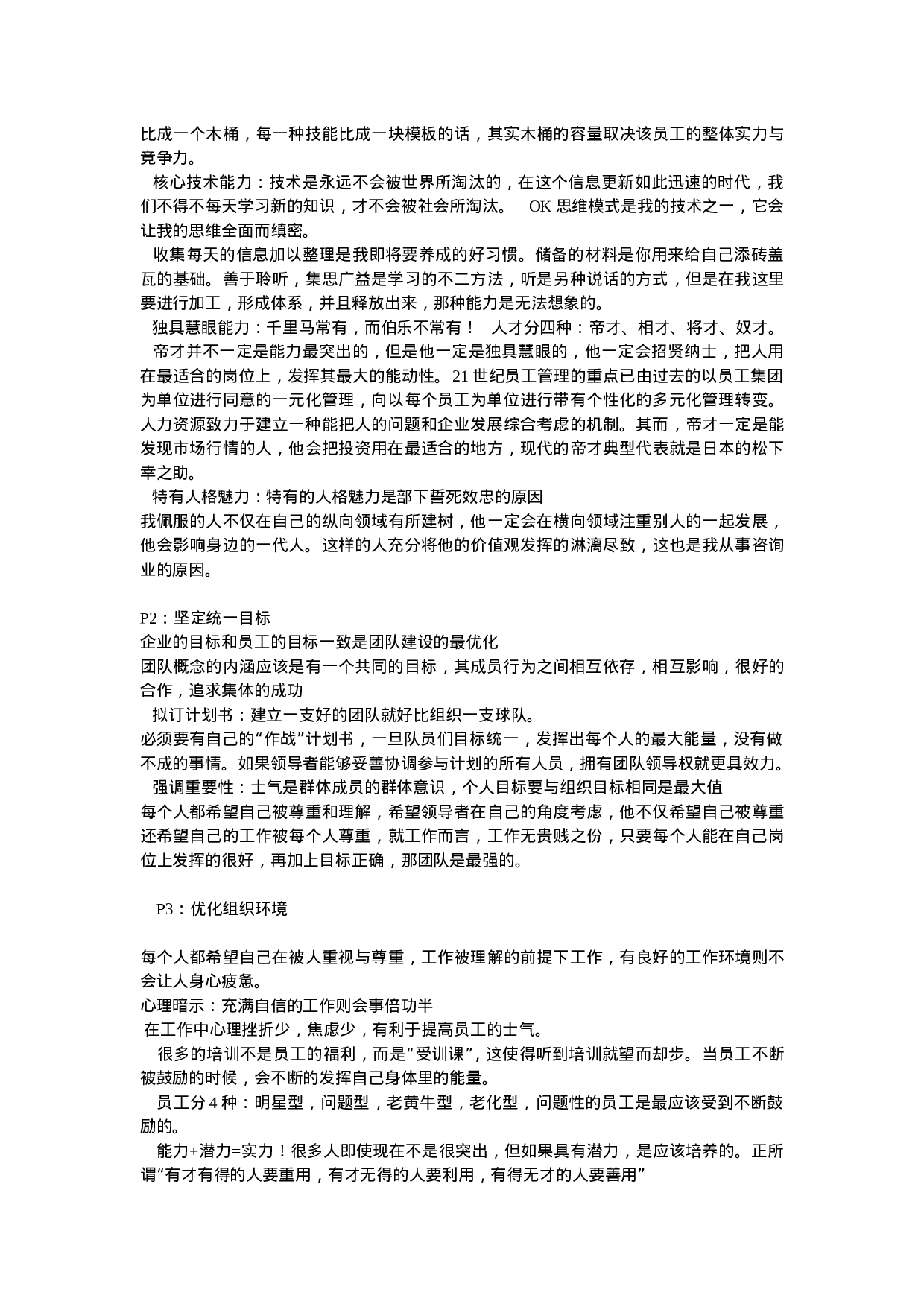 企业团队建设方案.doc 第3页