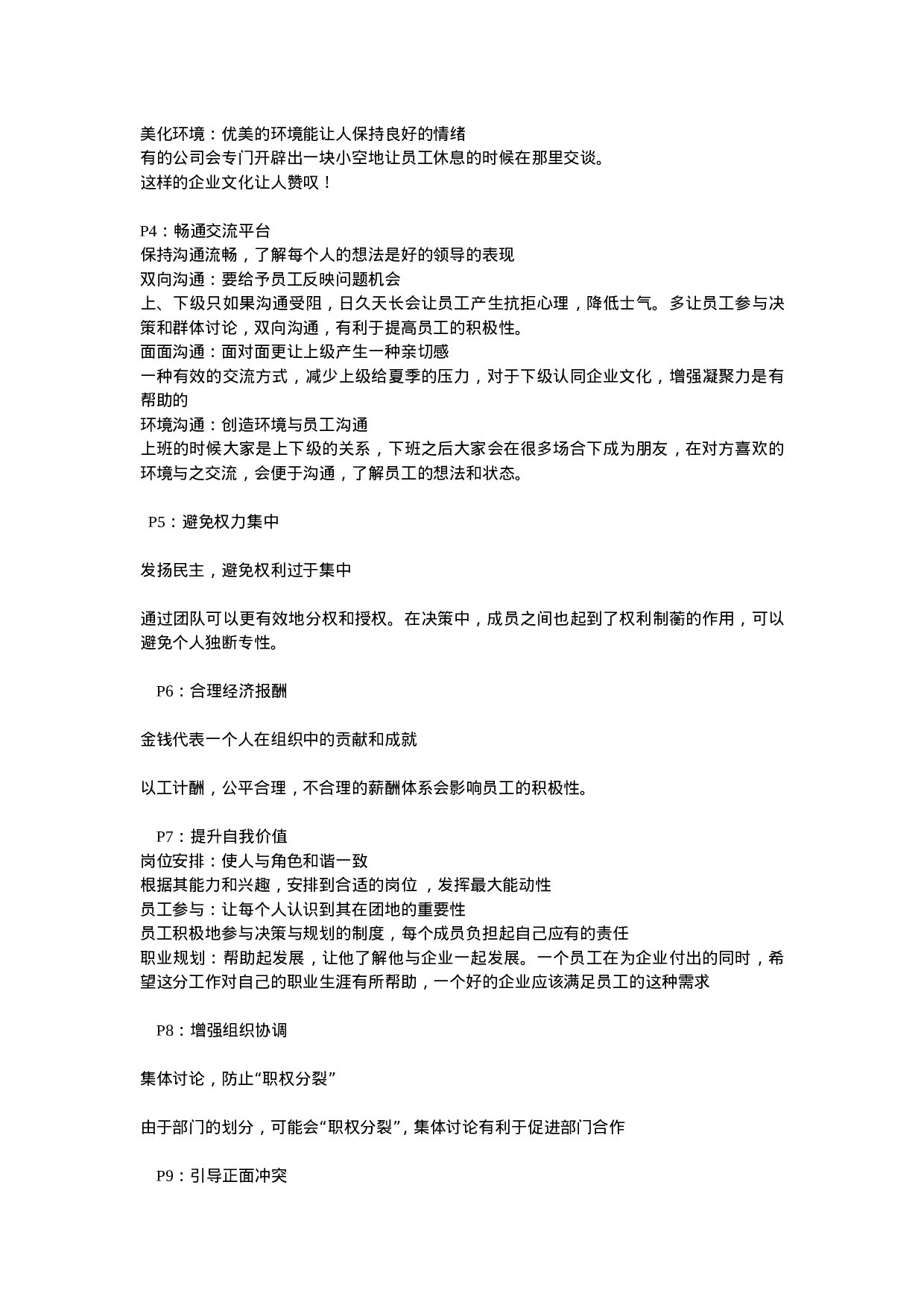 企业团队建设方案.doc 第4页