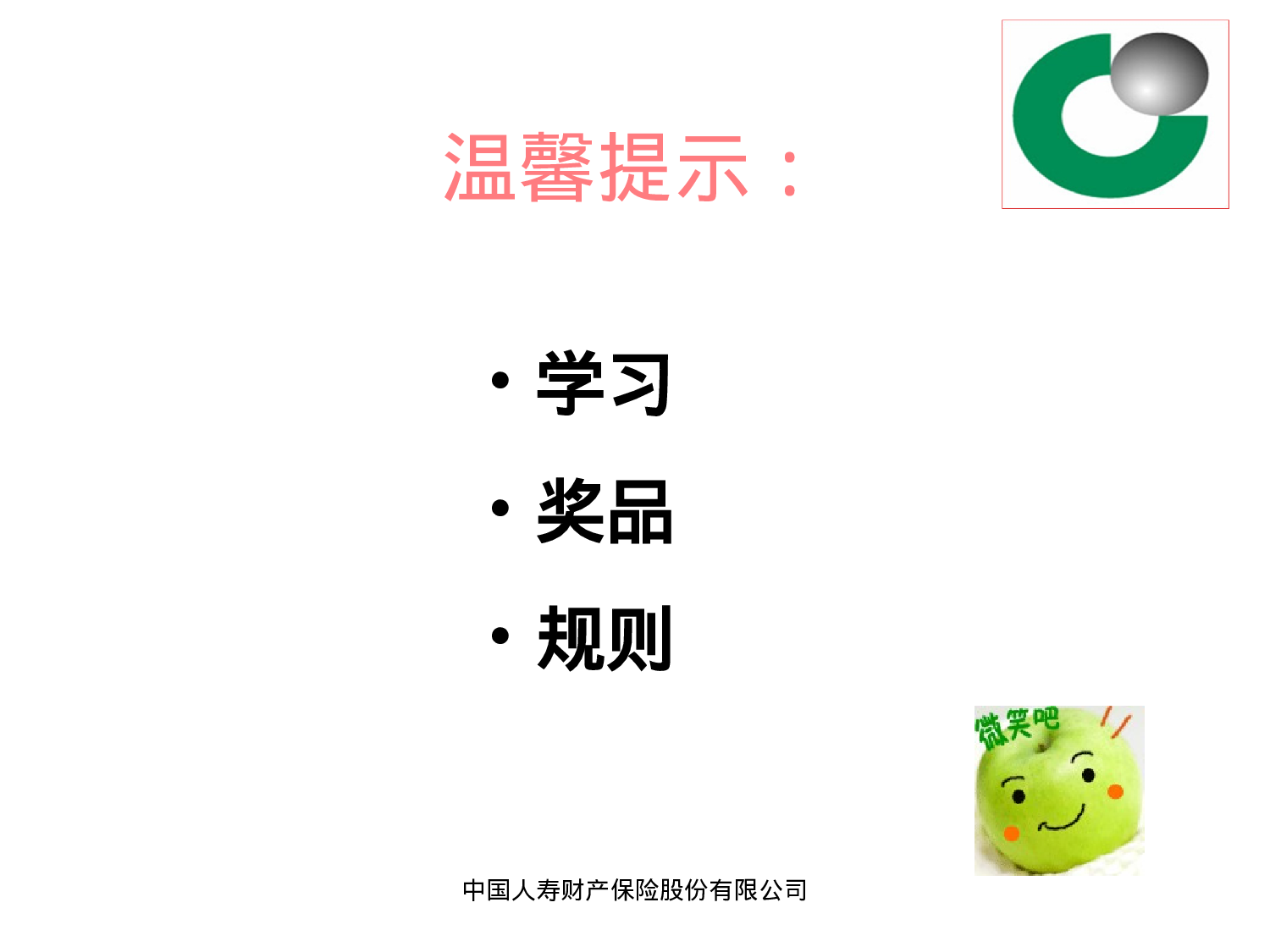 国寿财团队建设(方案).ppt 第2页