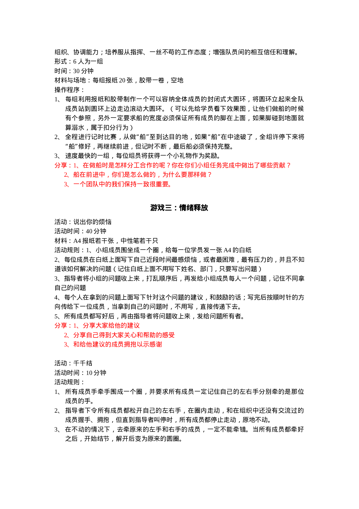 公司团队建设活动方案_20170513210952.doc 第2页