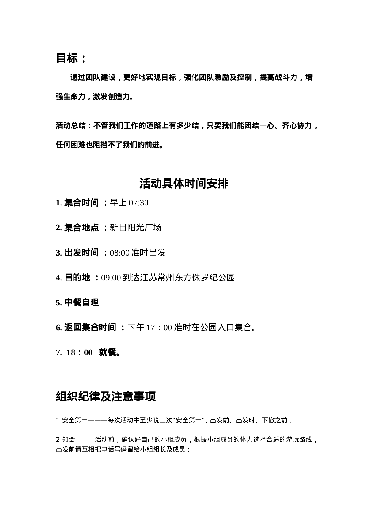 公司团队建设活动方案_20170513210952.doc 第3页