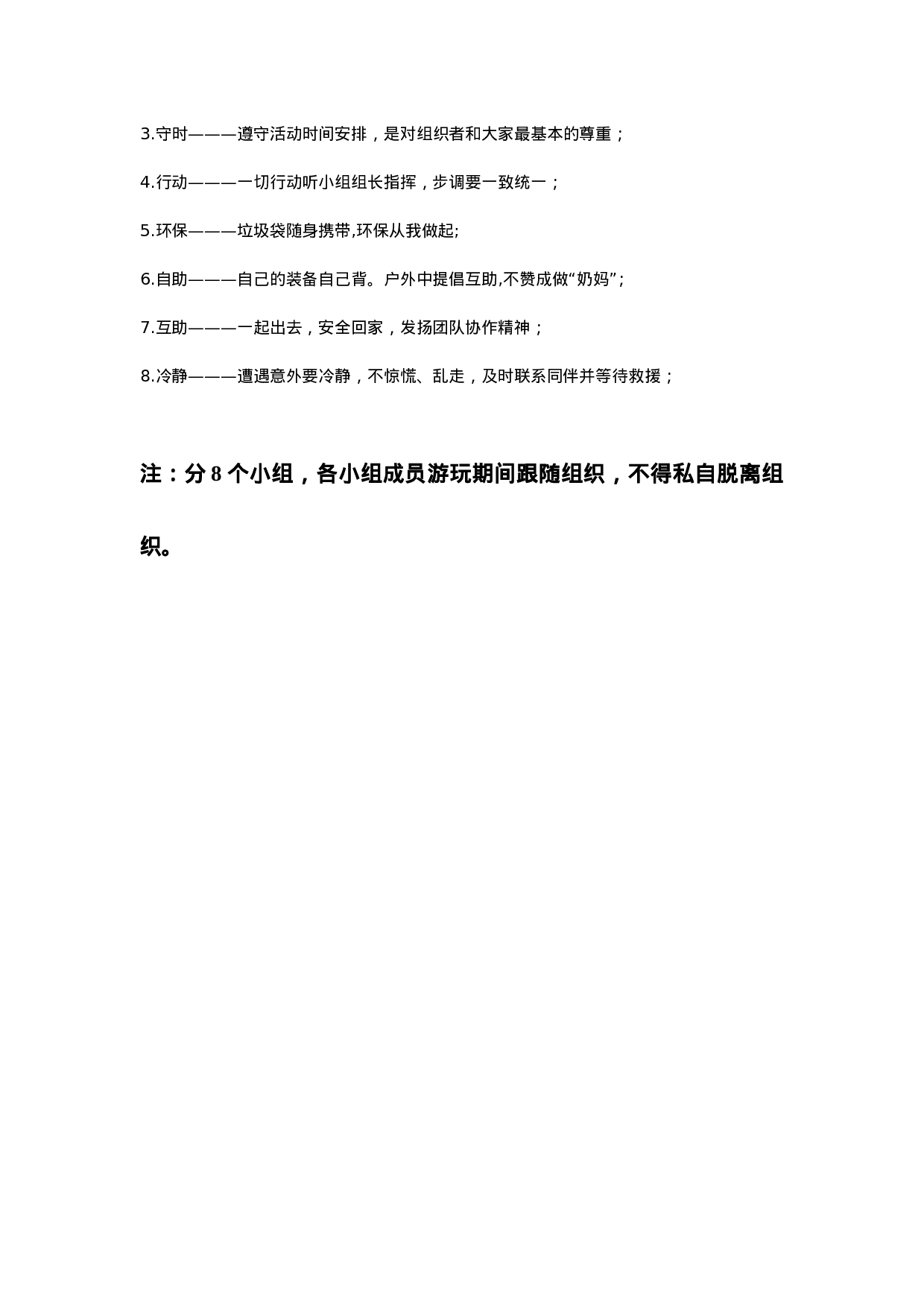 公司团队建设活动方案_20170513210952.doc 第4页