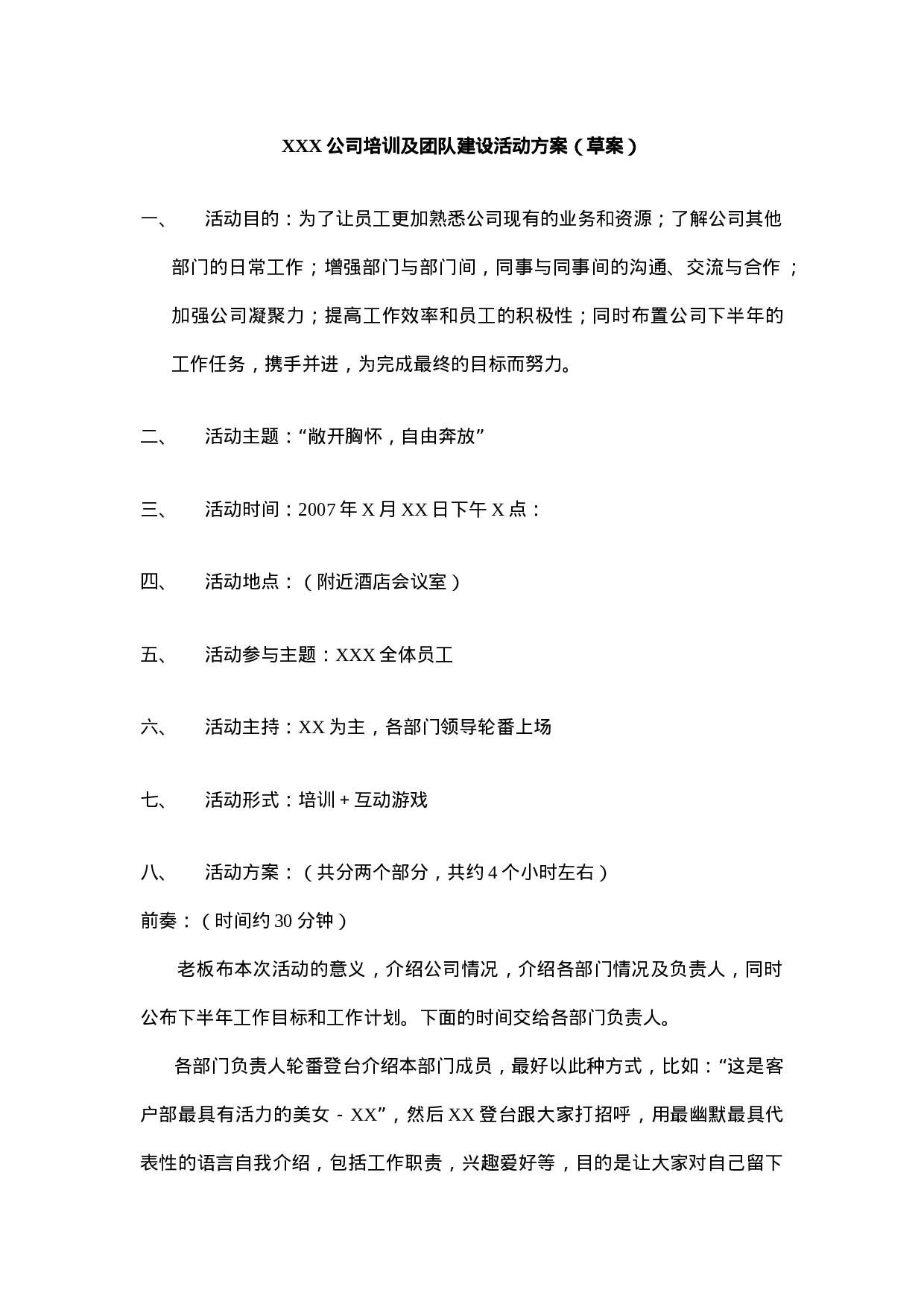 公司培训及团队建设活动方案_20170513210953.doc 第1页