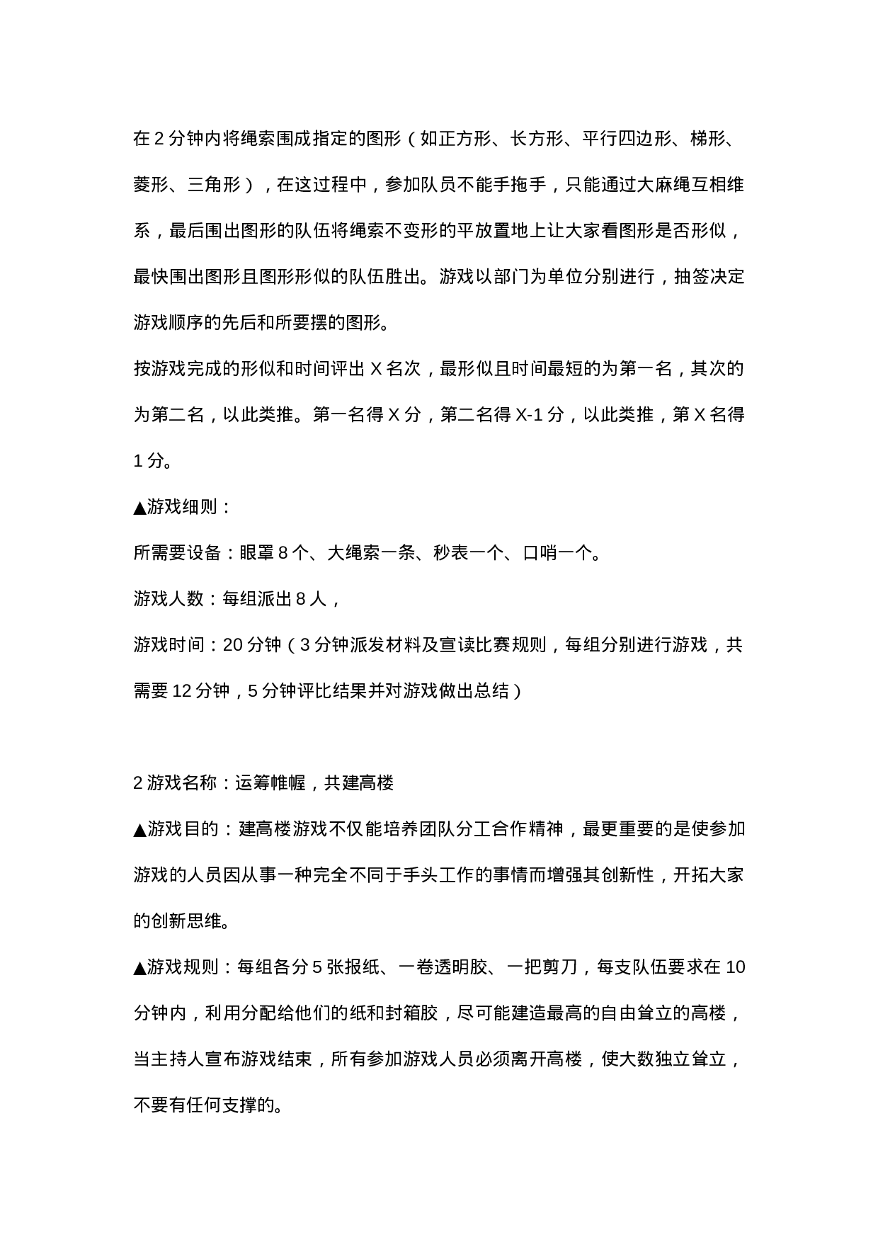 公司培训及团队建设活动方案_20170513210953.doc 第3页