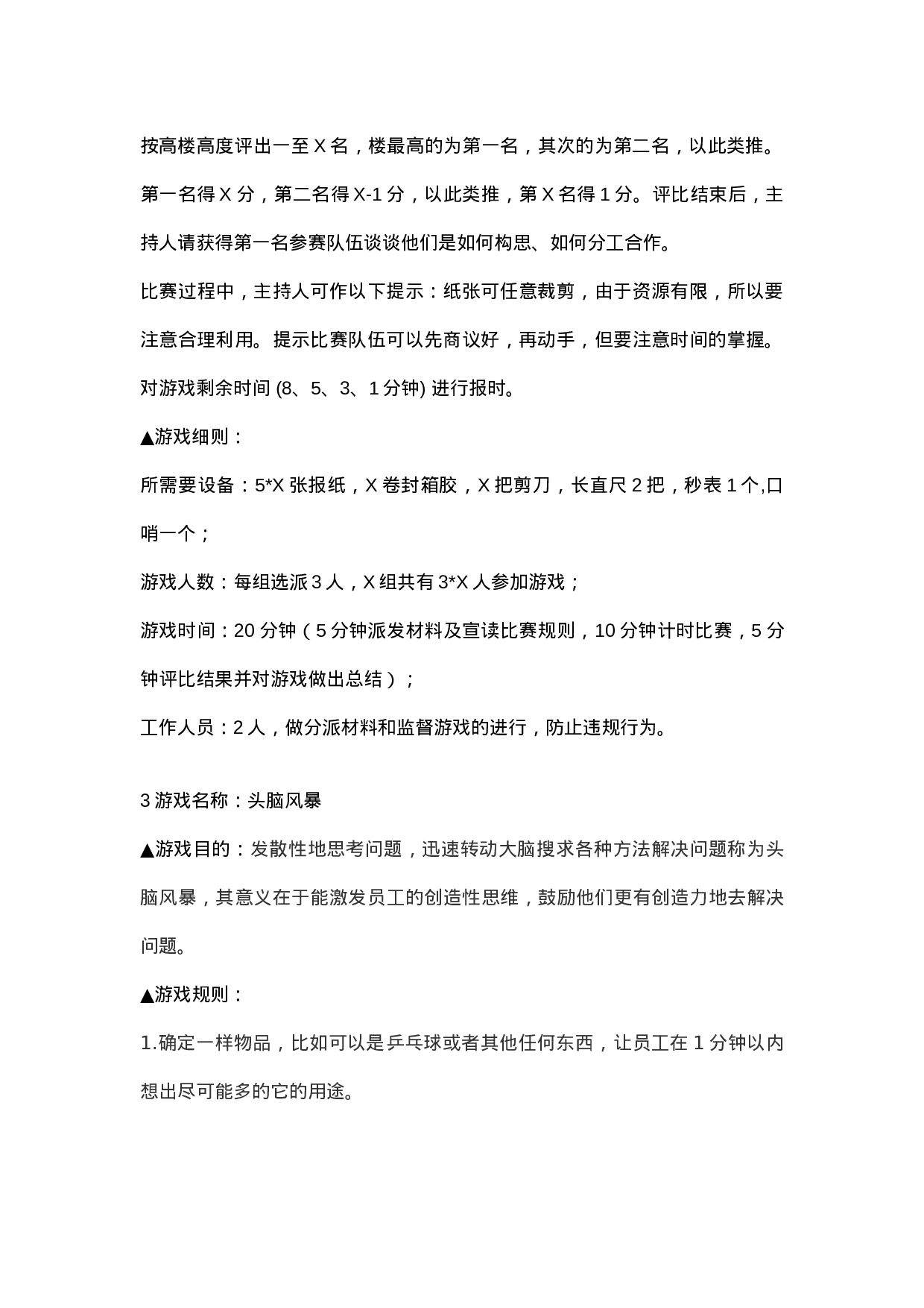 公司培训及团队建设活动方案_20170513210953.doc 第4页