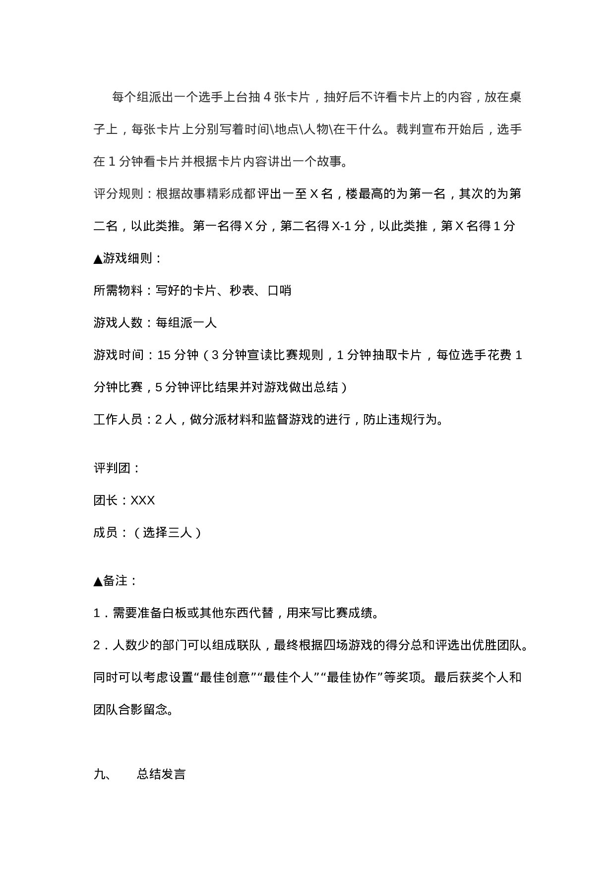 公司培训及团队建设活动方案_20170513210953.doc 第6页