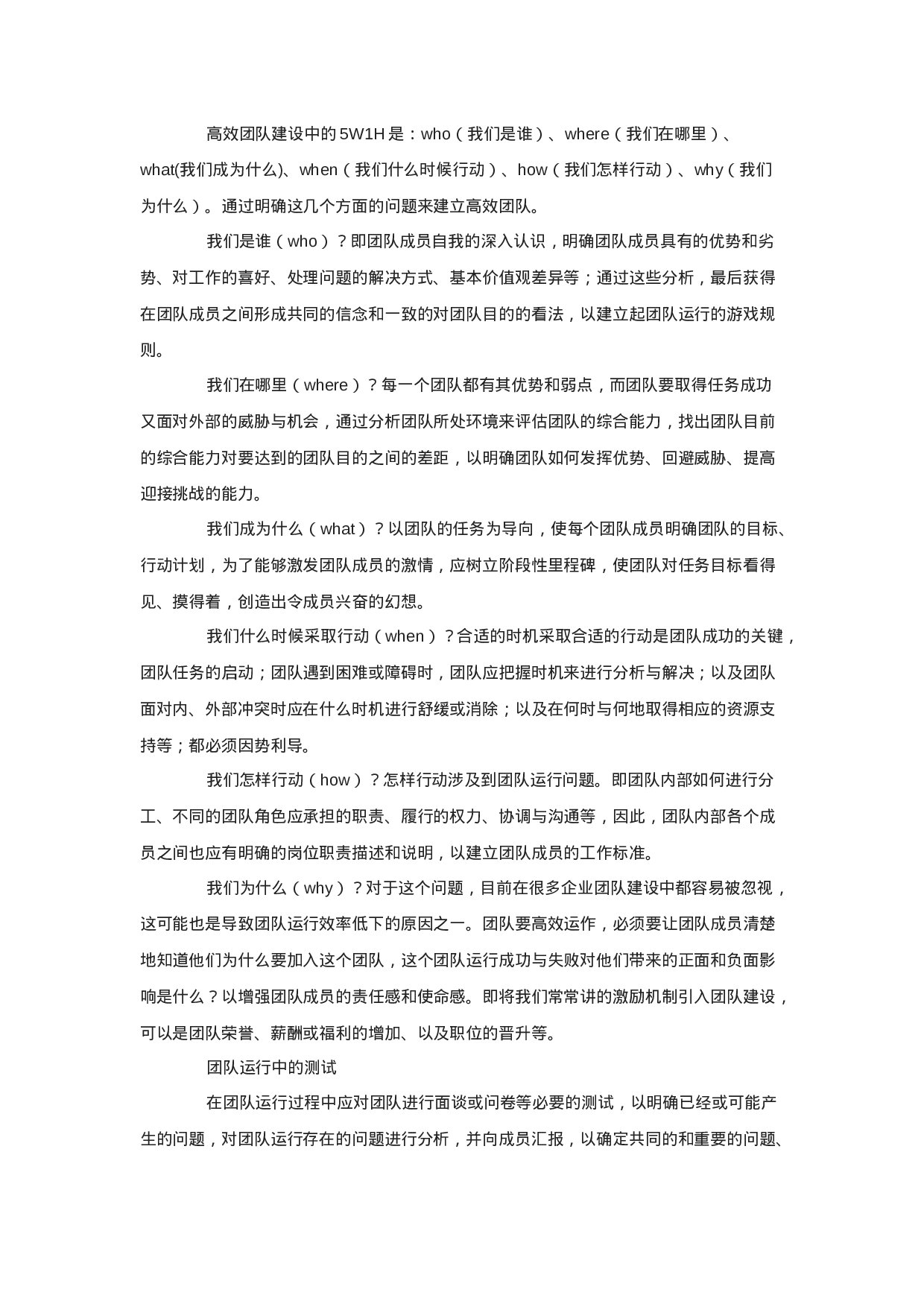 高效团队建设的5W1H方法-案例描述_20170513210951.doc 第2页