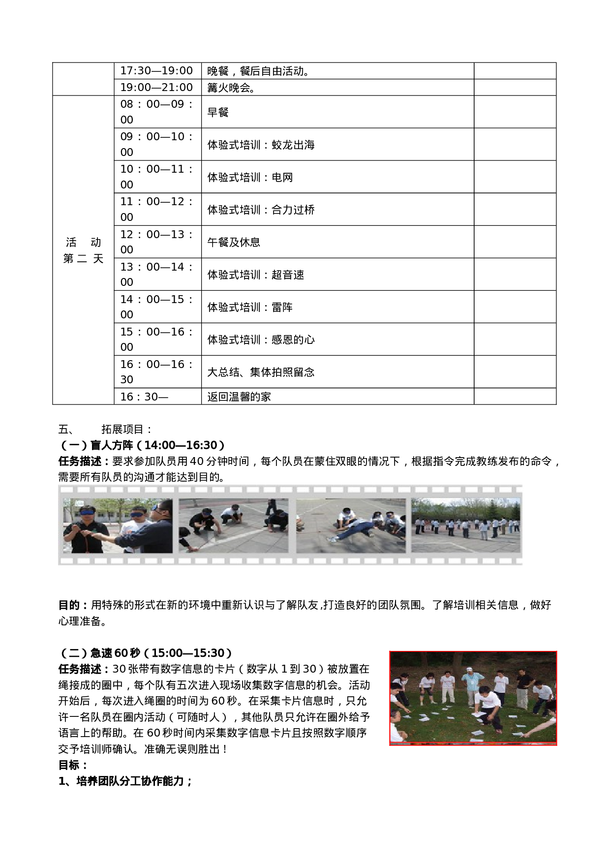 高管团队建设活动方案_20170513210952.doc 第2页