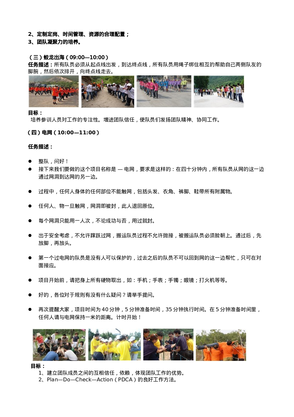 高管团队建设活动方案_20170513210952.doc 第3页