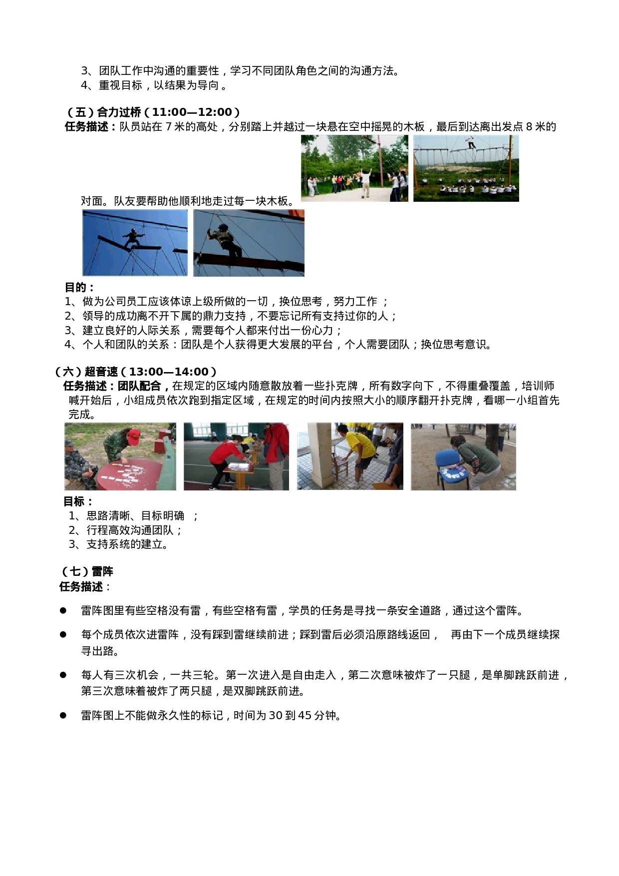 高管团队建设活动方案.doc 第4页