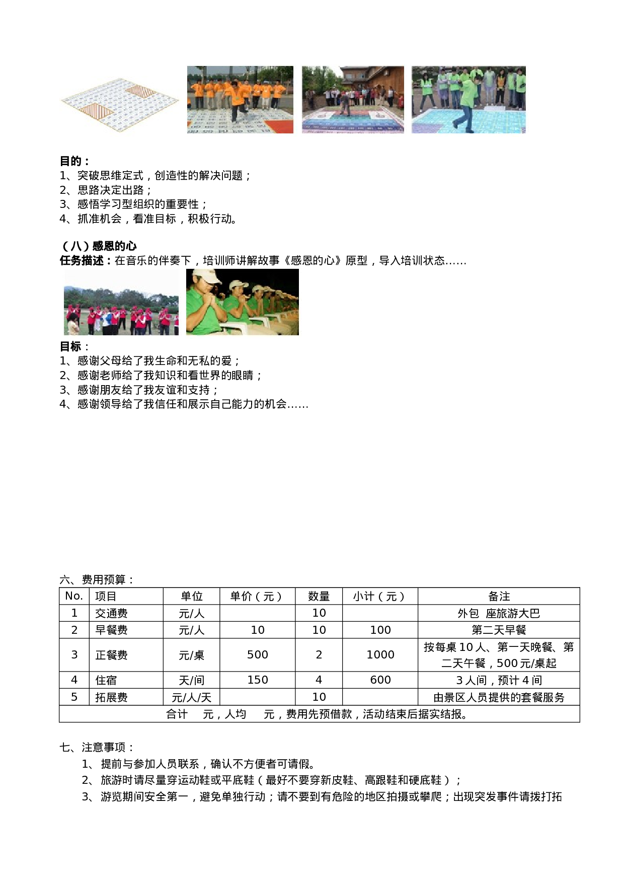 高管团队建设活动方案.doc 第5页