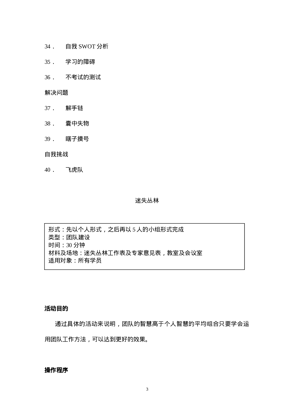 32个团队建设游戏大全_20170513210953.doc 第3页