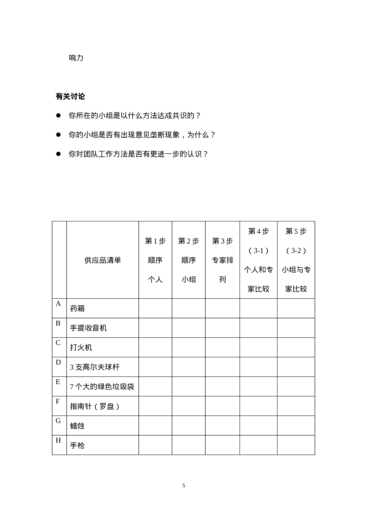 32个团队建设游戏大全_20170513210953.doc 第5页