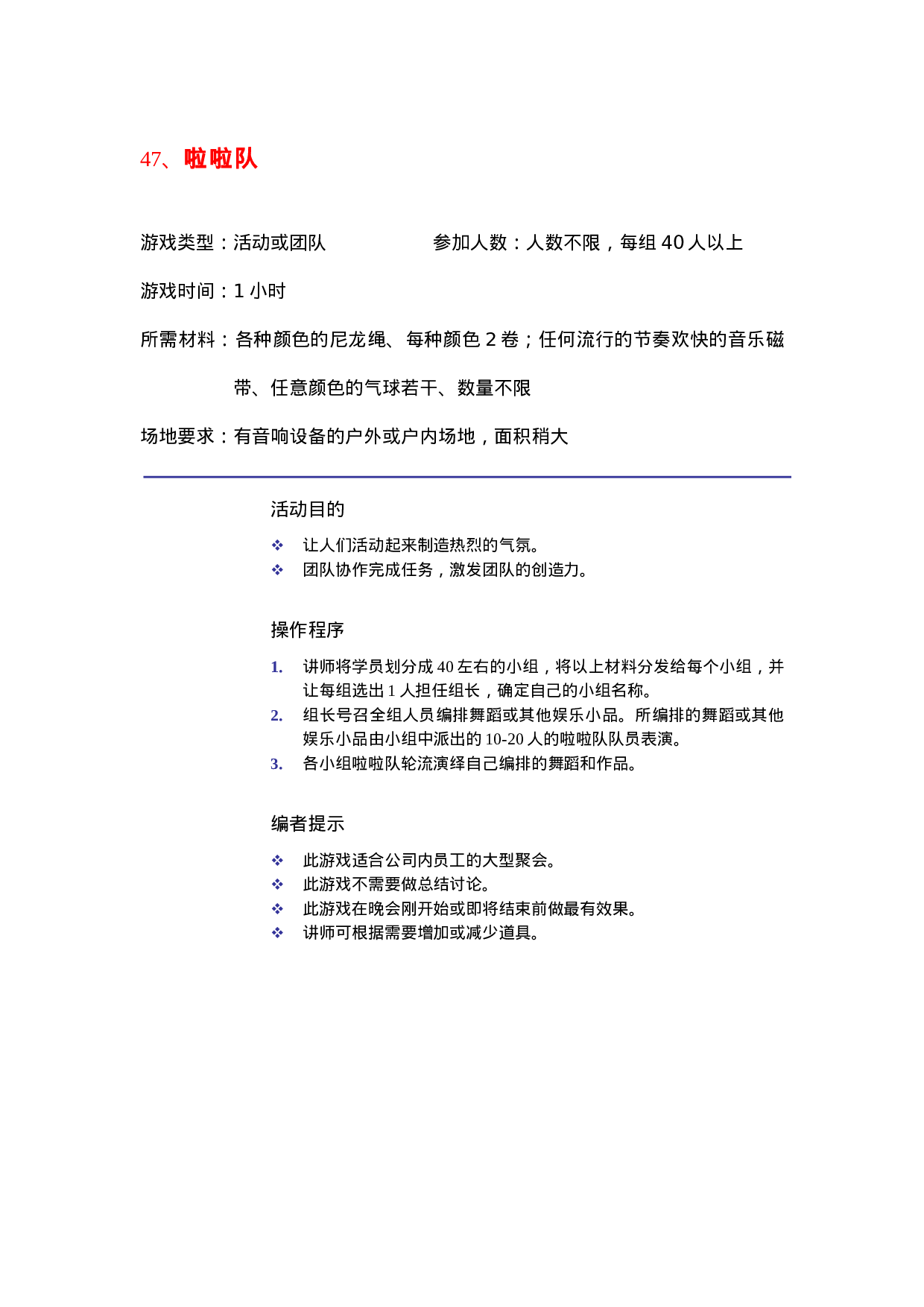 28个团队建设游戏_20170513210951.doc 第4页