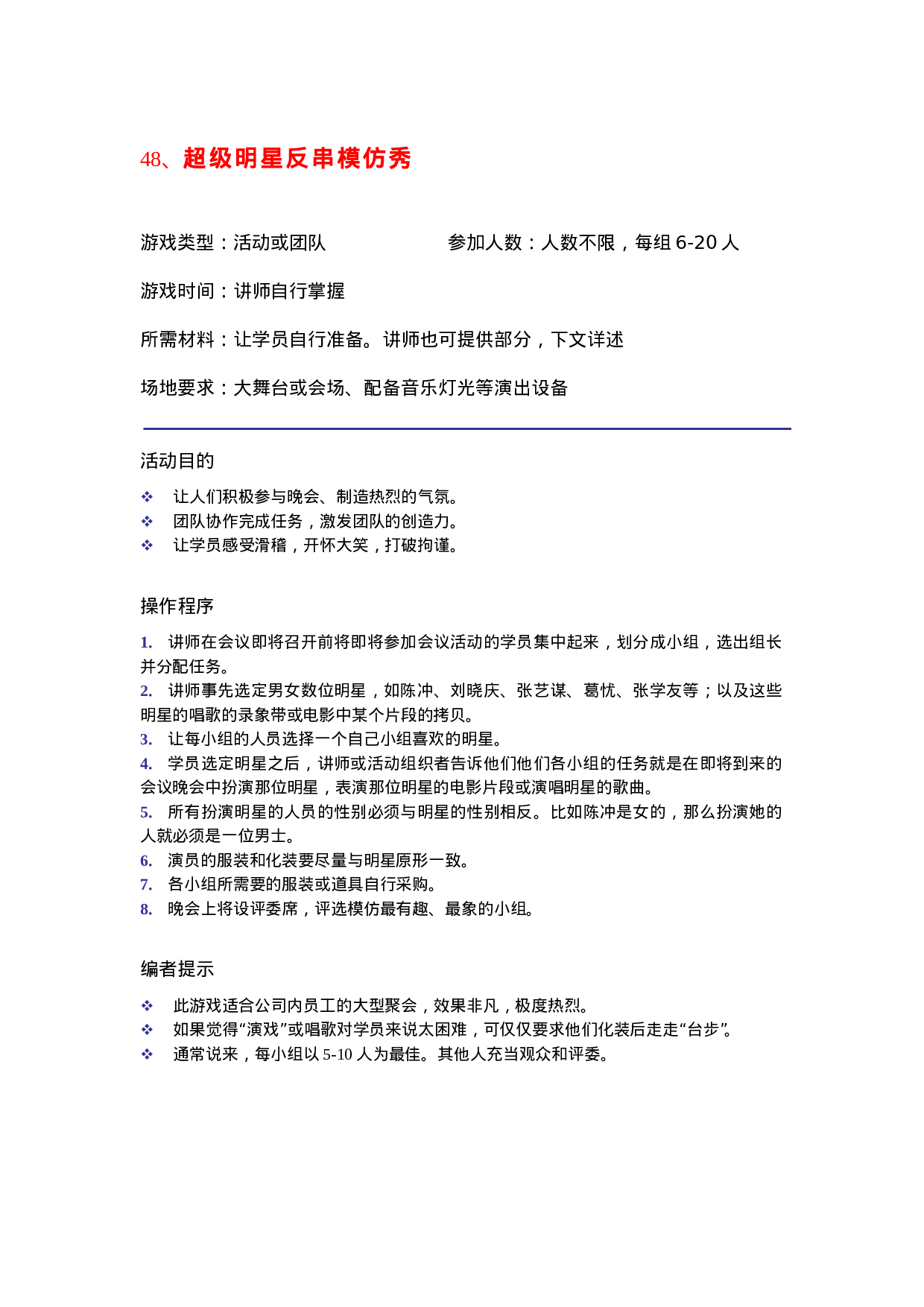 28个团队建设游戏.doc 第5页