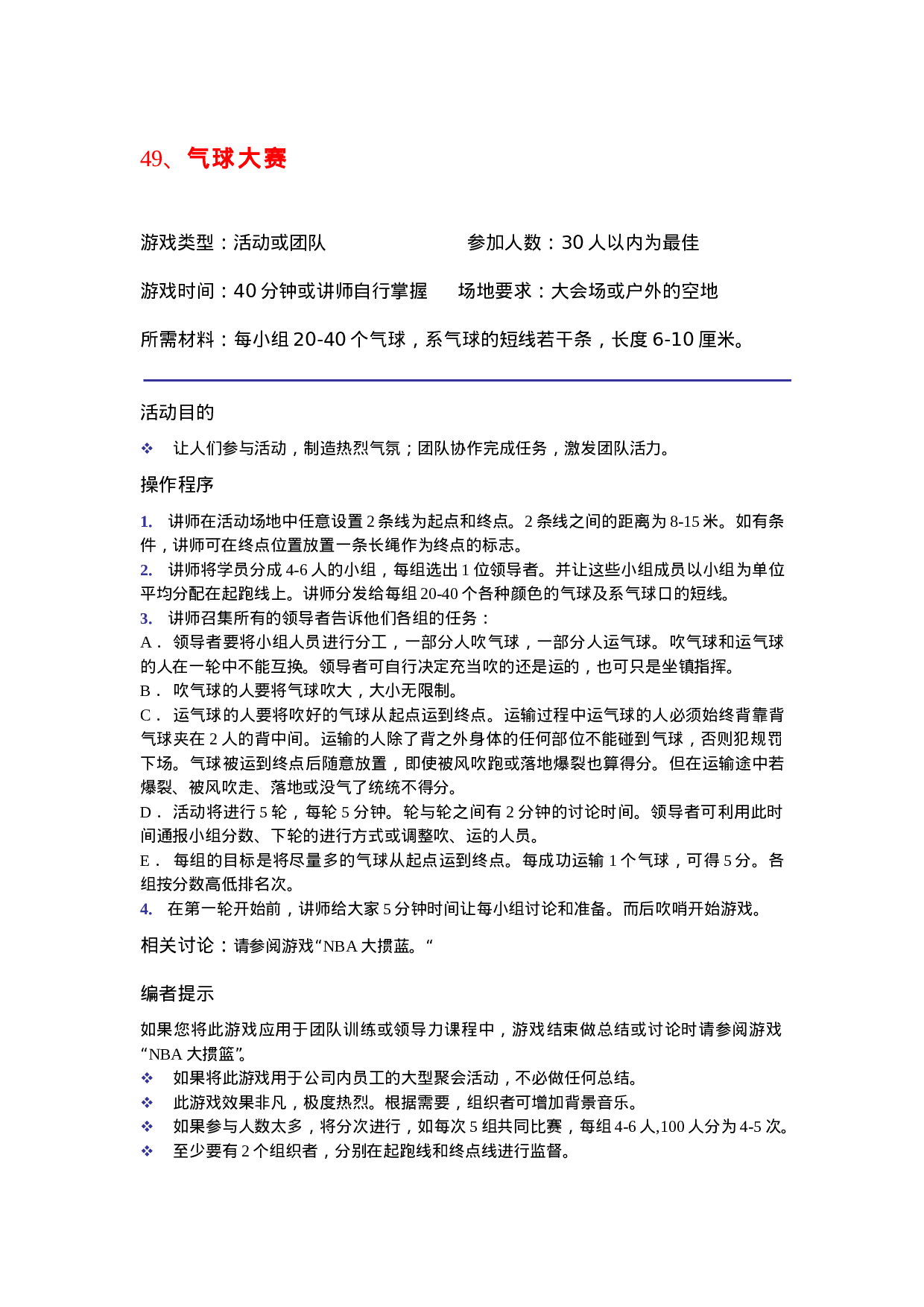 28个团队建设游戏.doc 第6页