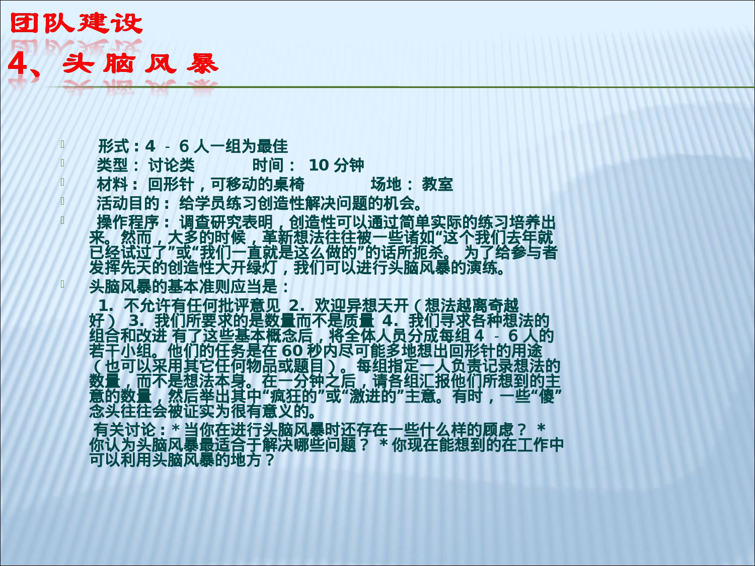 25个团队建设小游戏_20170513210952.ppt 第5页