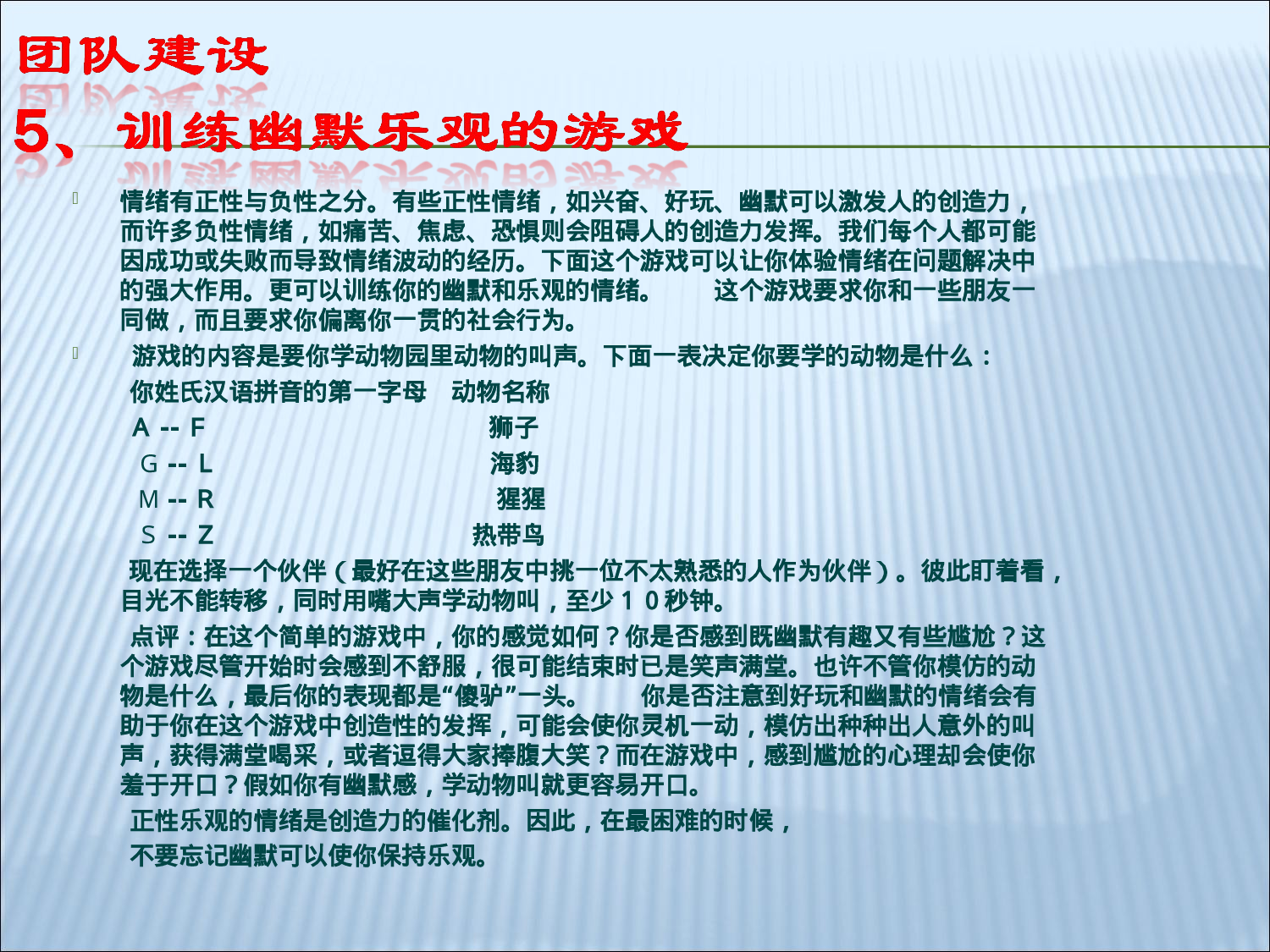 25个团队建设小游戏_20170513210952.ppt 第6页