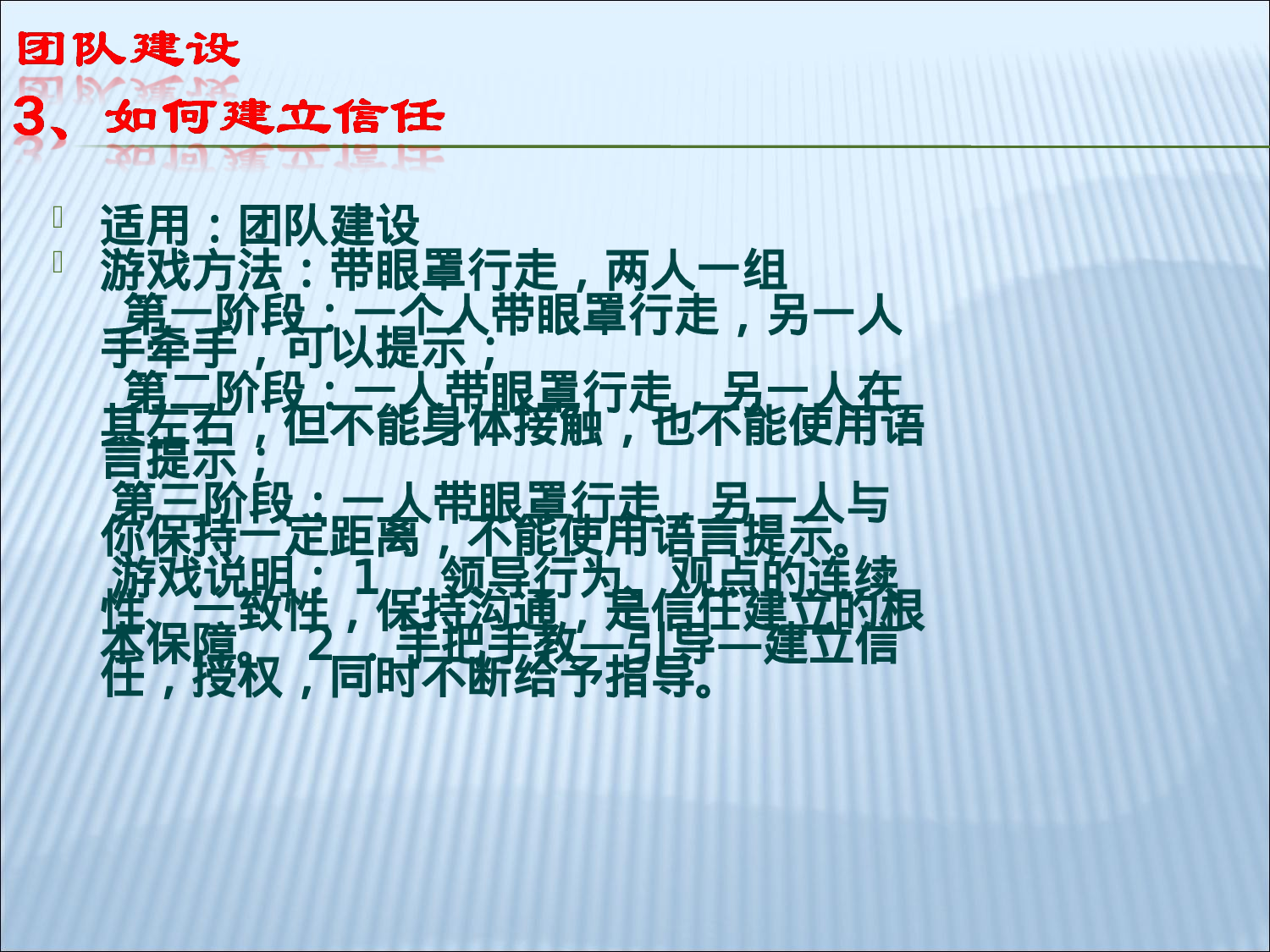 25个团队建设小游戏.ppt 第4页