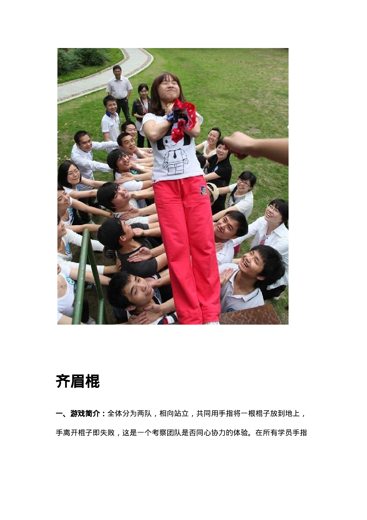 20个团建游戏.doc 第3页