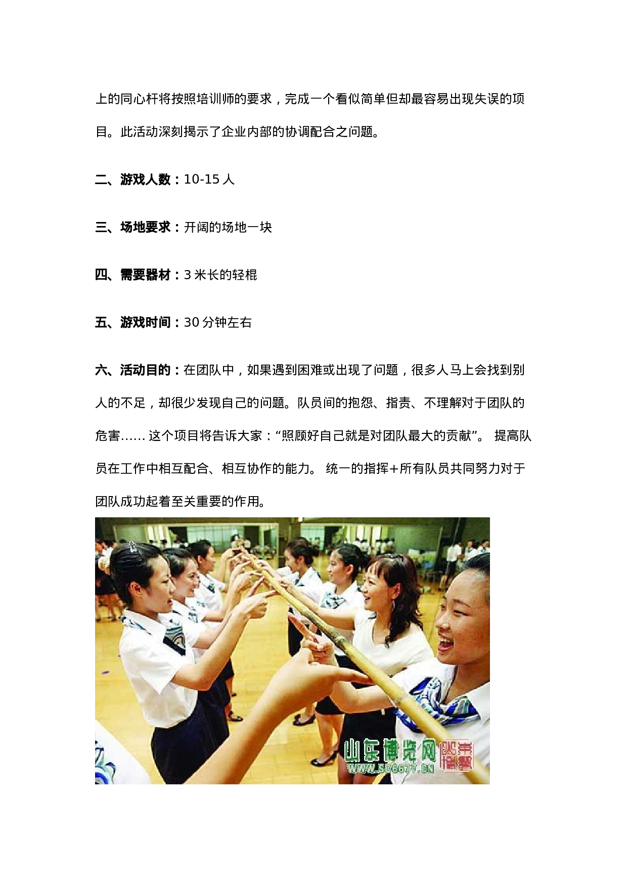 20个团建游戏.doc 第4页