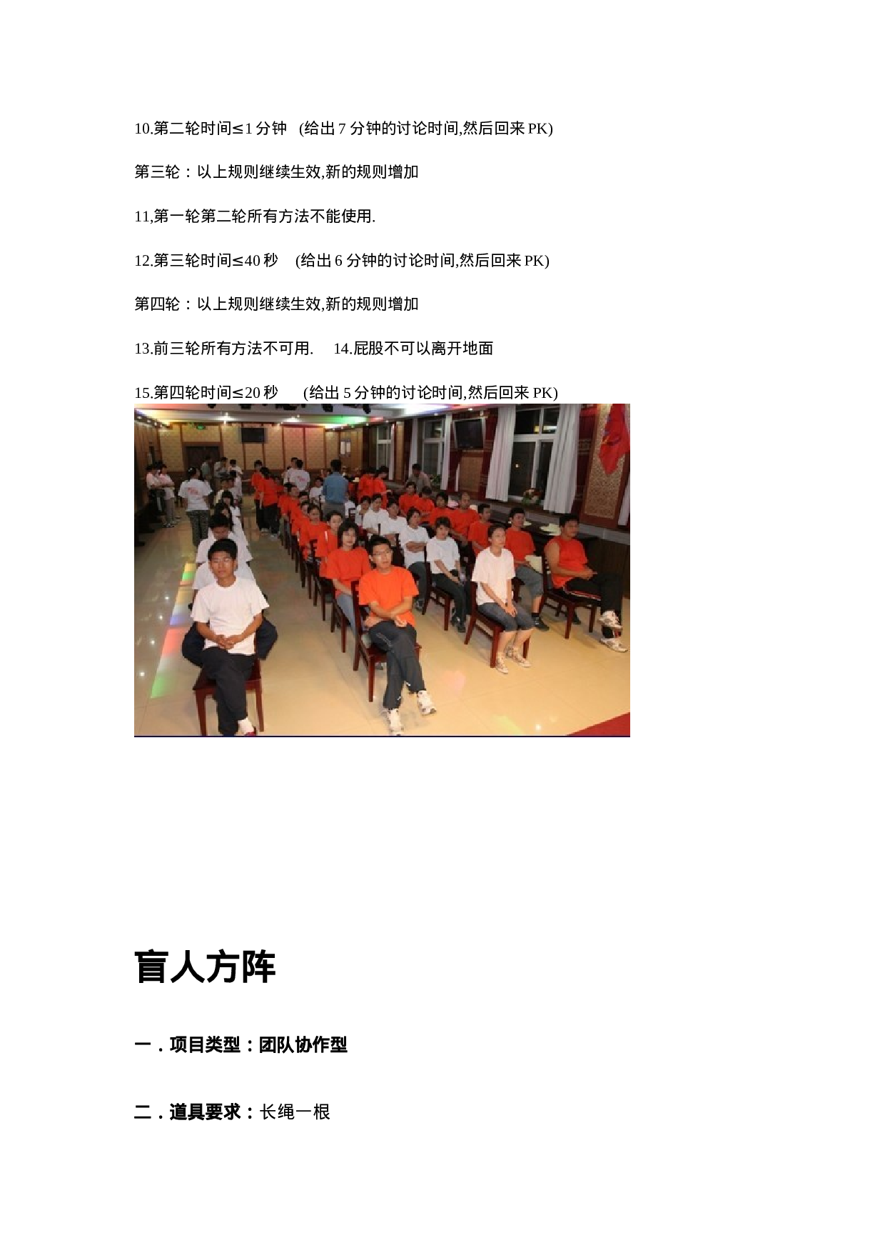 20个团建游戏.doc 第6页