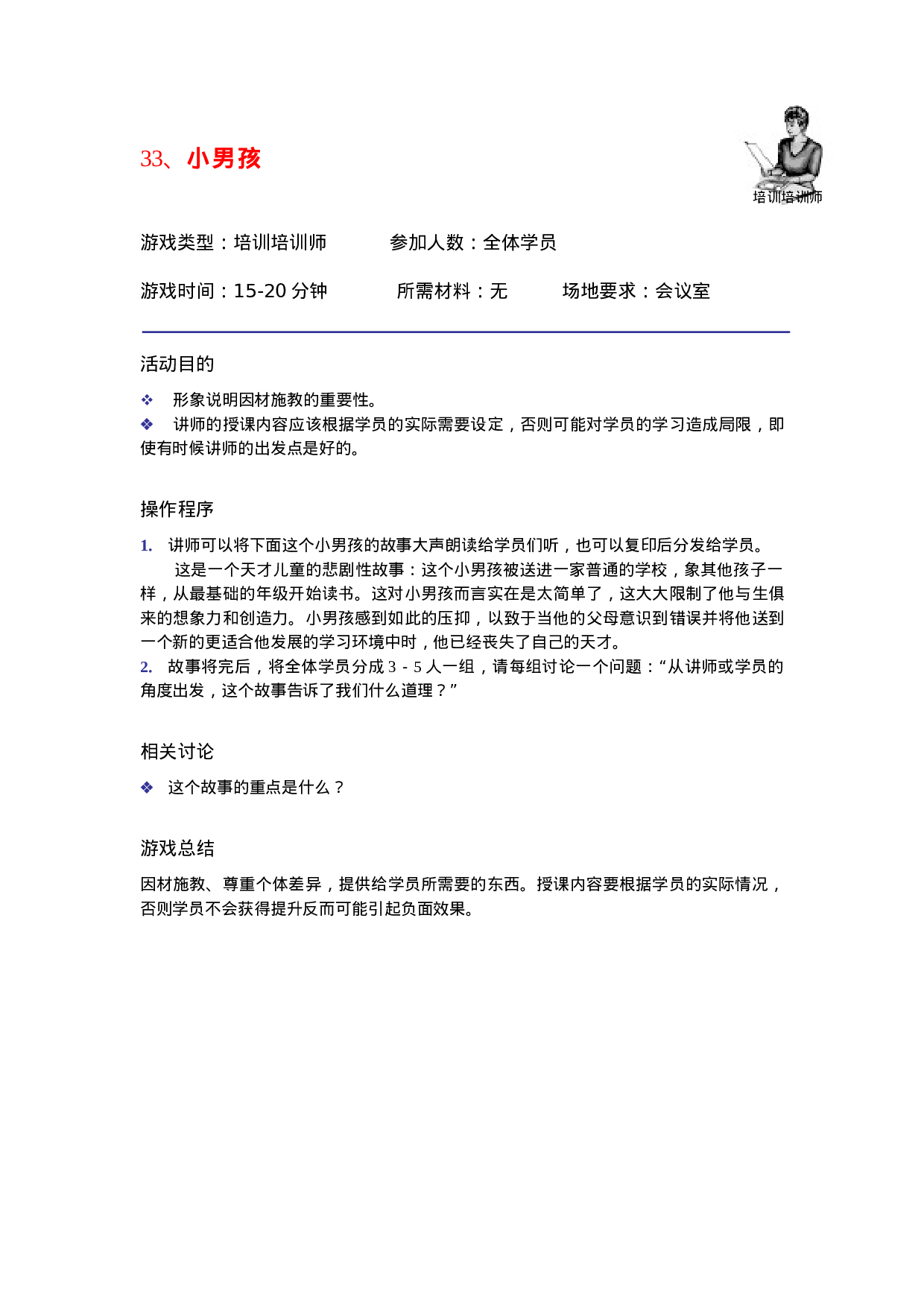 13个培训师游戏_20170513210952.doc 第5页