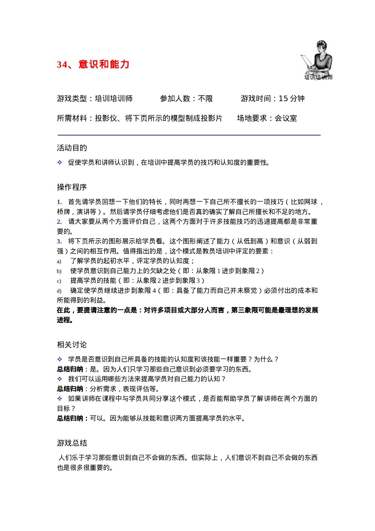 13个培训师游戏_20170513210952.doc 第6页