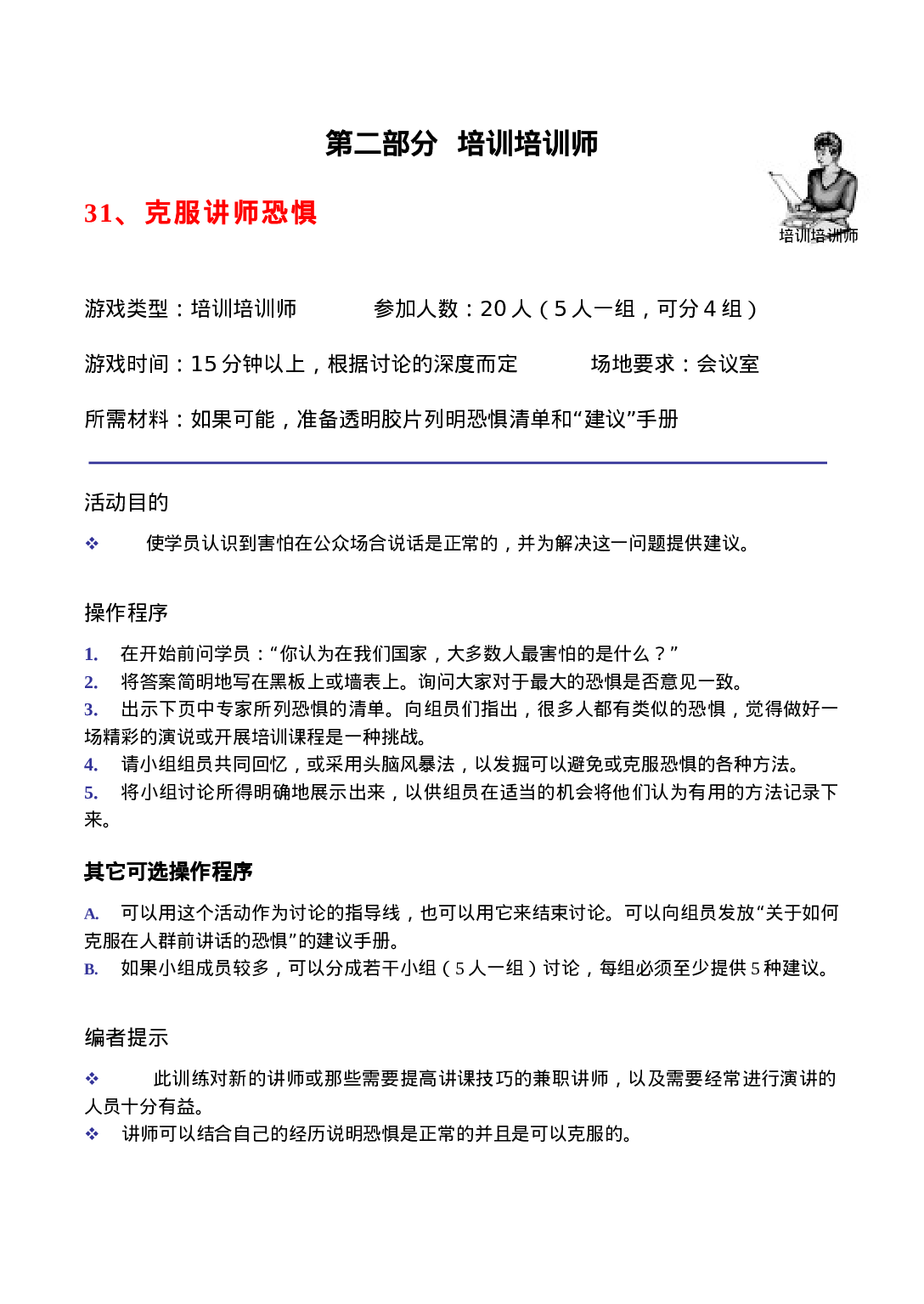 13个培训师游戏.doc 第1页