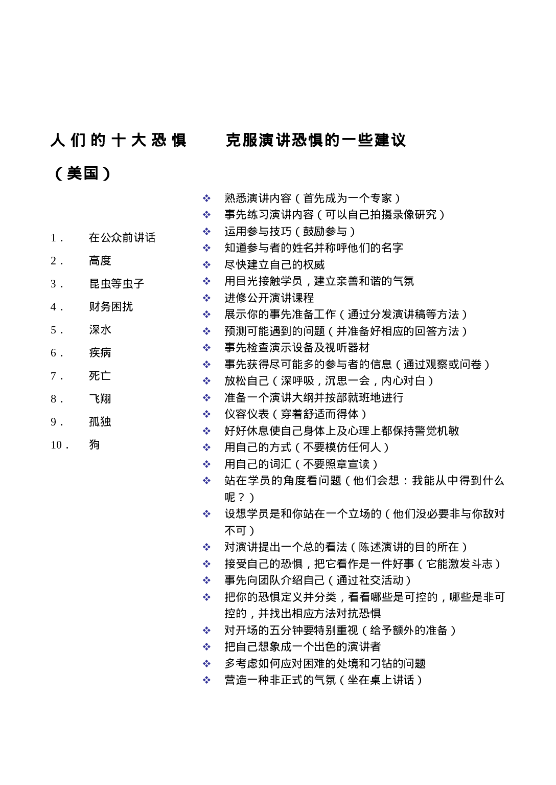 13个培训师游戏.doc 第2页