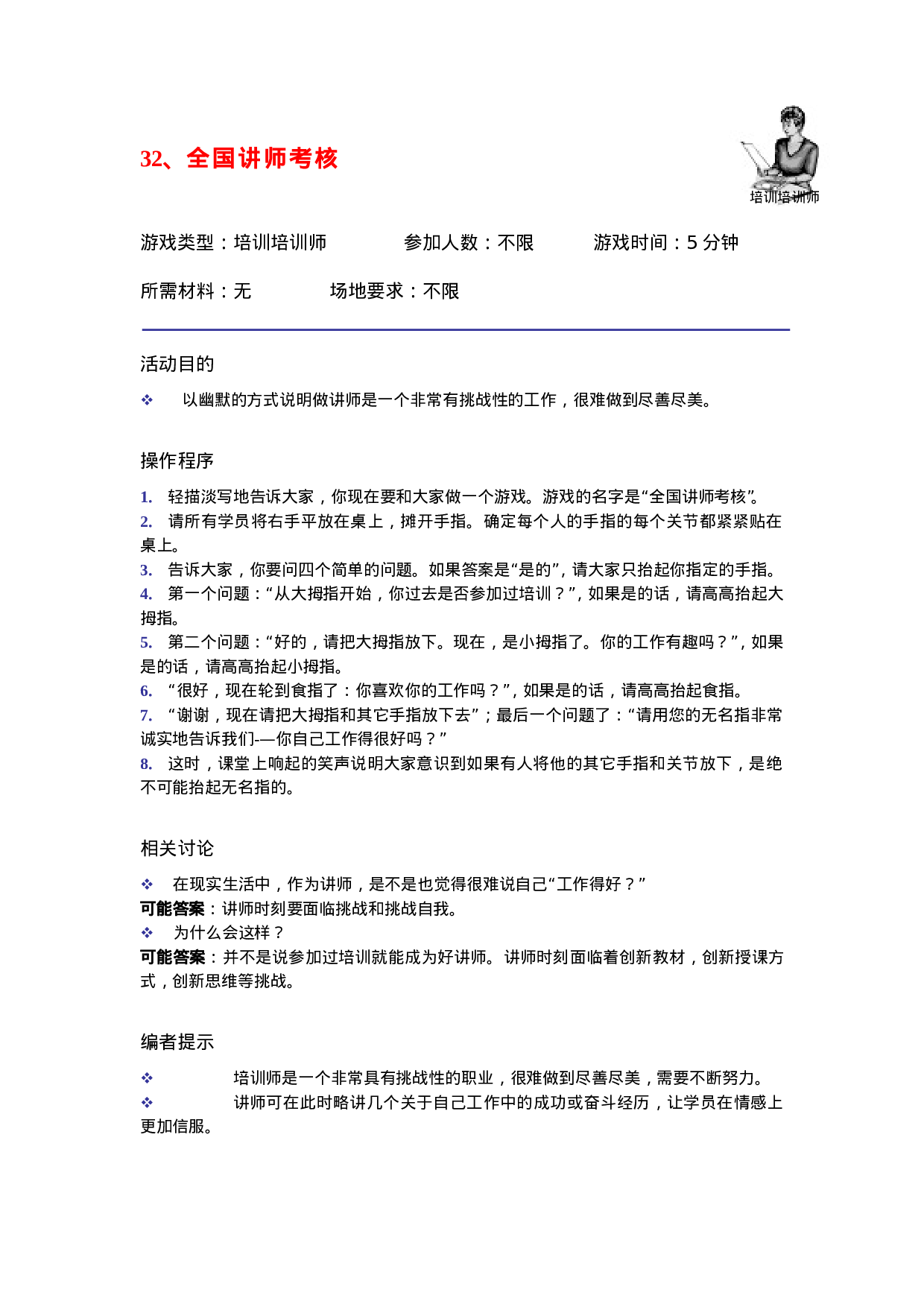 13个培训师游戏.doc 第4页