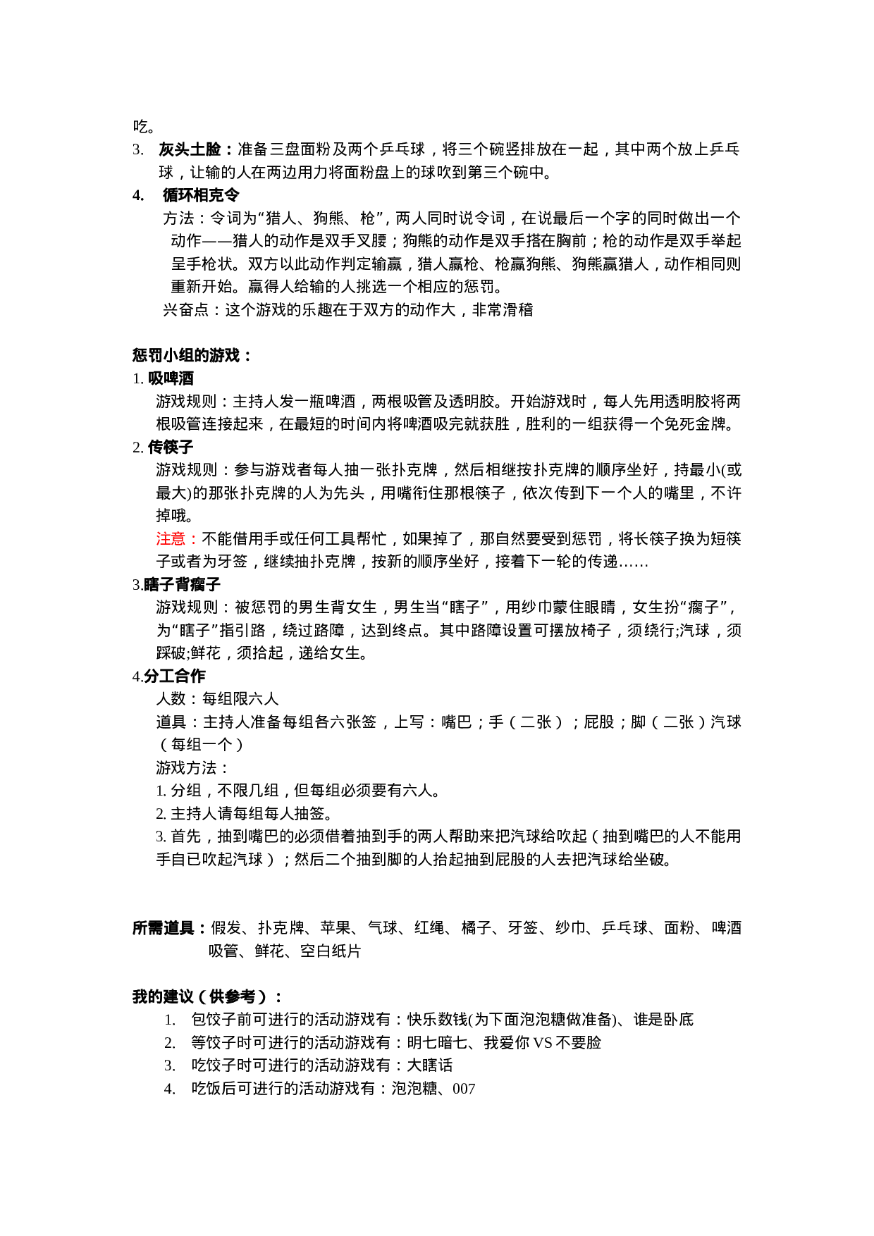 10个团建小游戏备选方案_20170513210952.doc 第3页