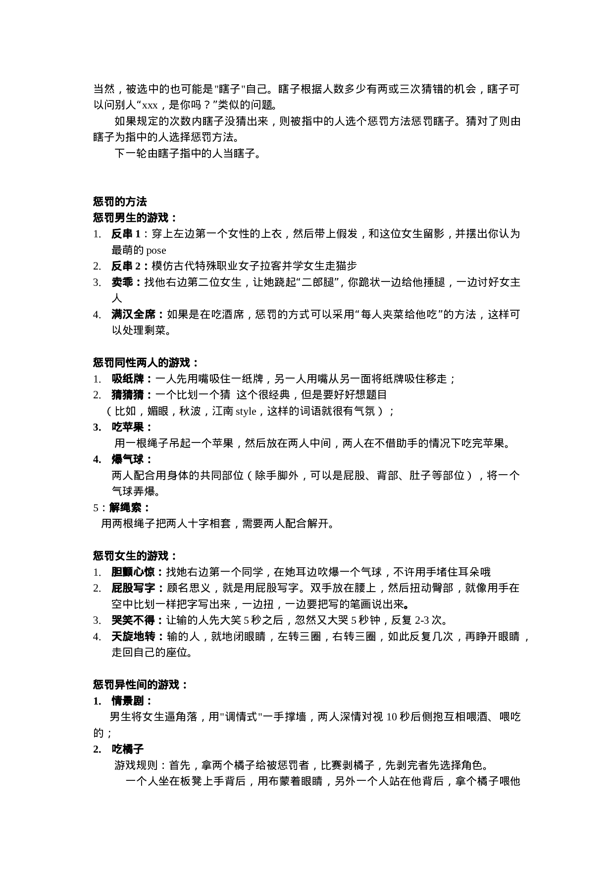 10个团建小游戏备选方案.doc 第2页