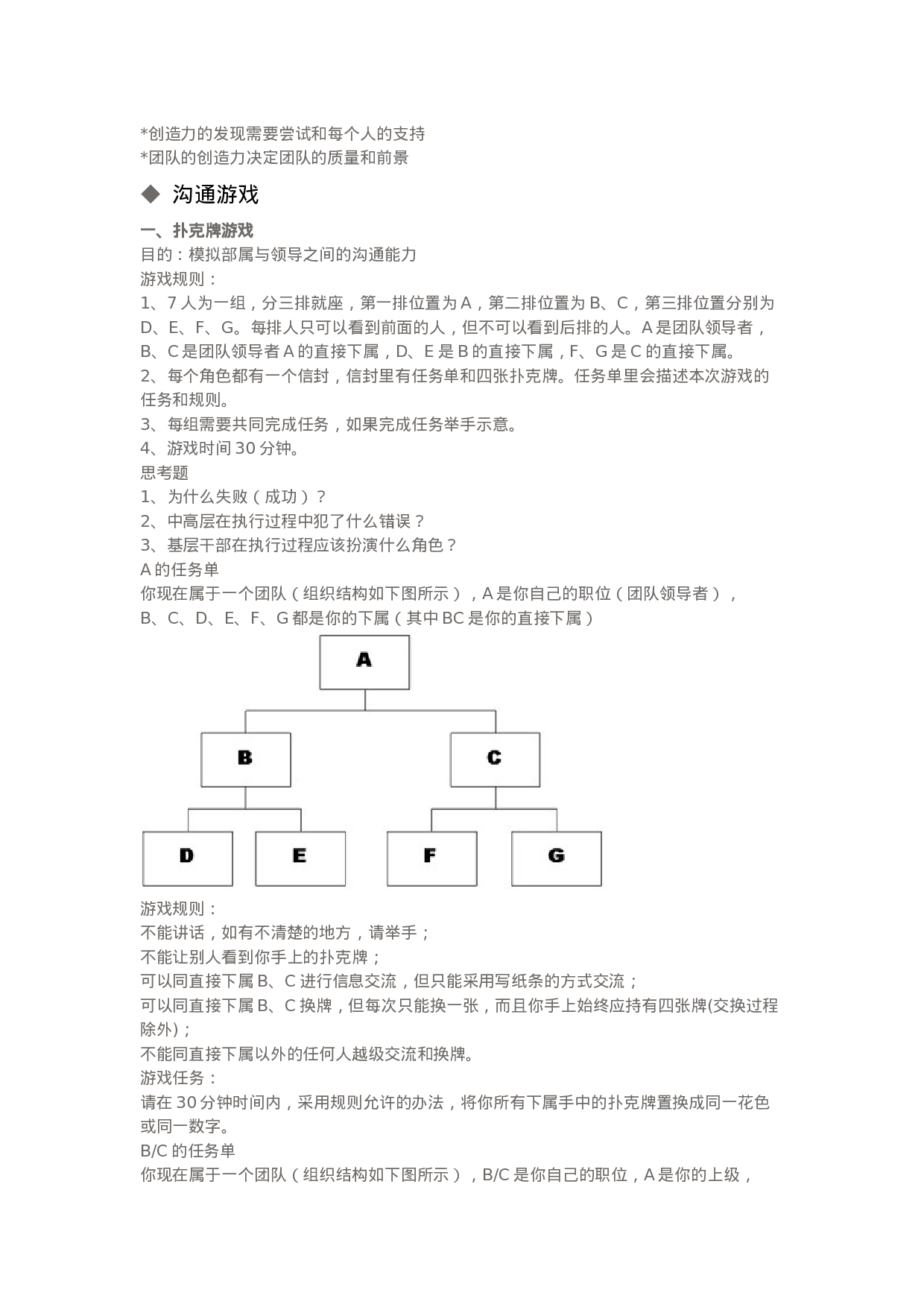 6个团队建设管理游戏.doc 第3页
