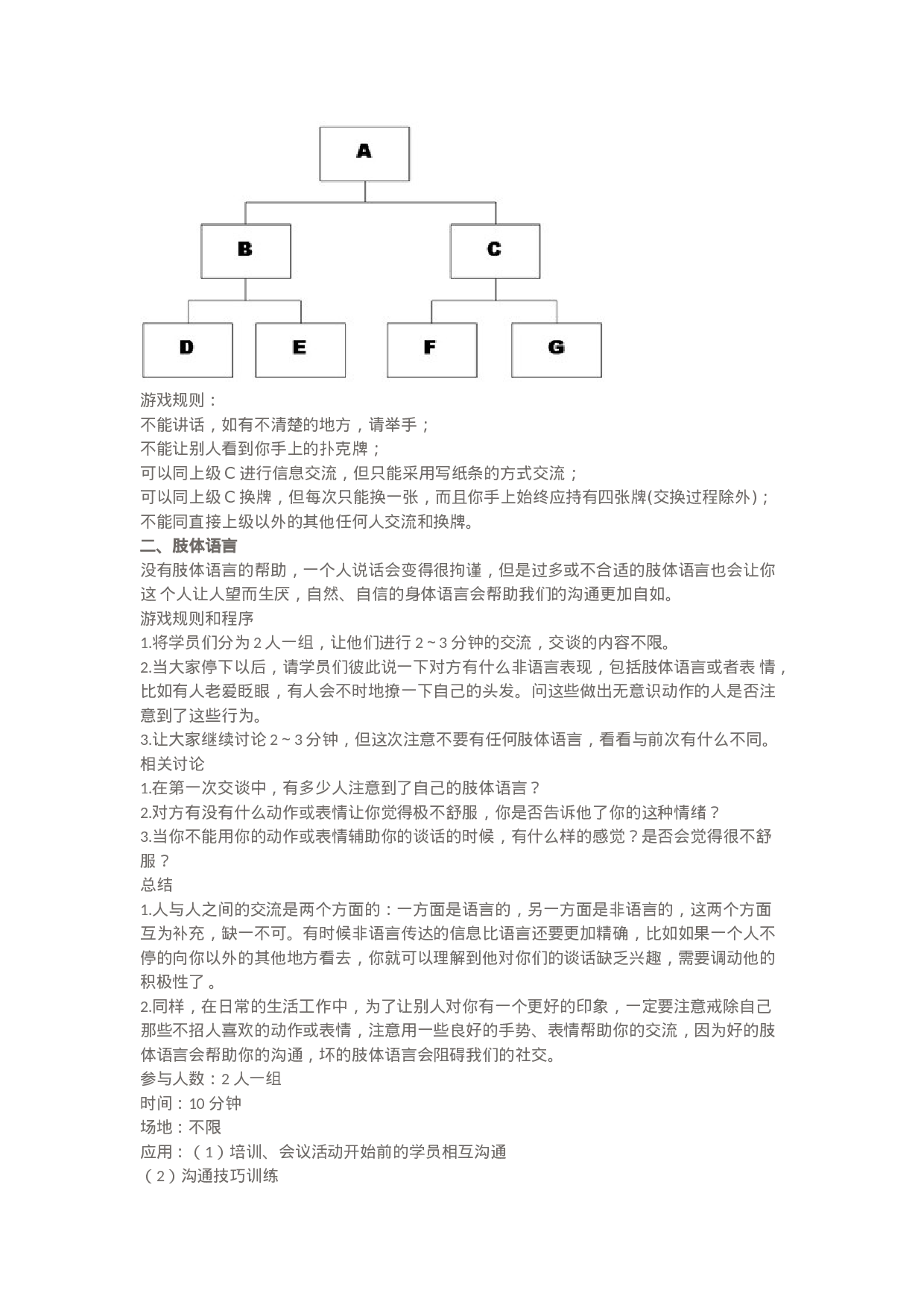 6个团队建设管理游戏.doc 第5页