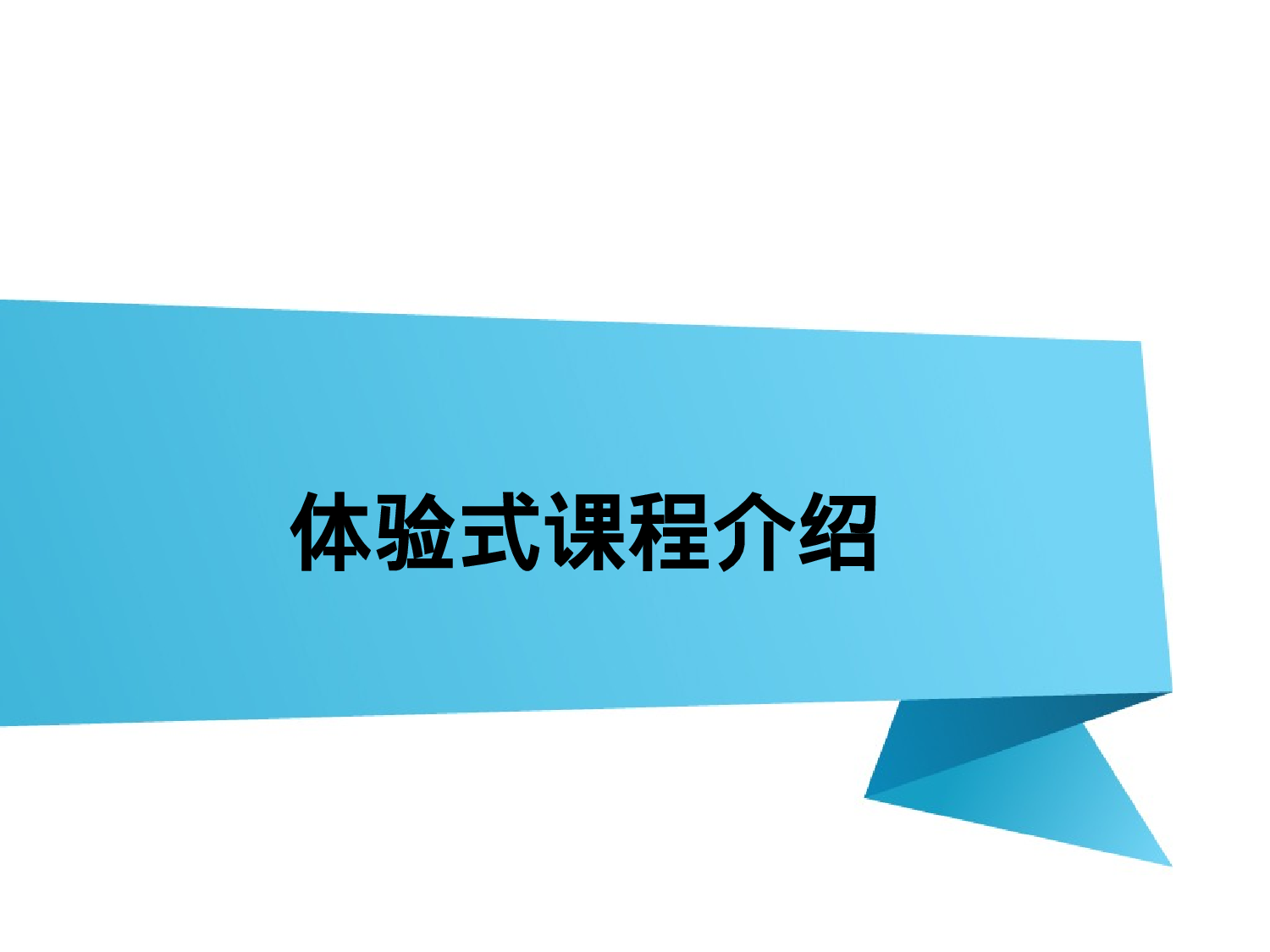 “团队建设”培训方案.ppt 第6页