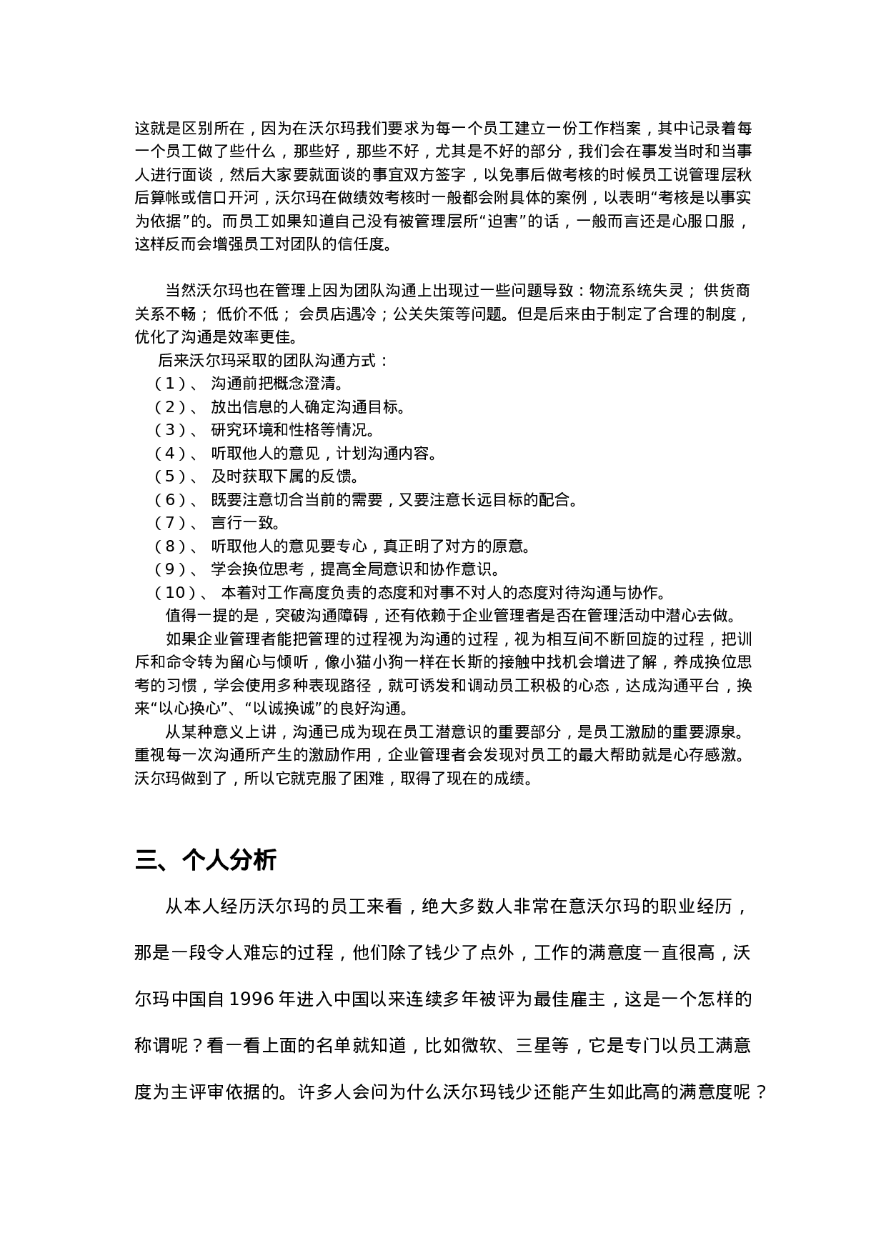 (中国)团队管理案例分析_20170513210952.docx 第3页