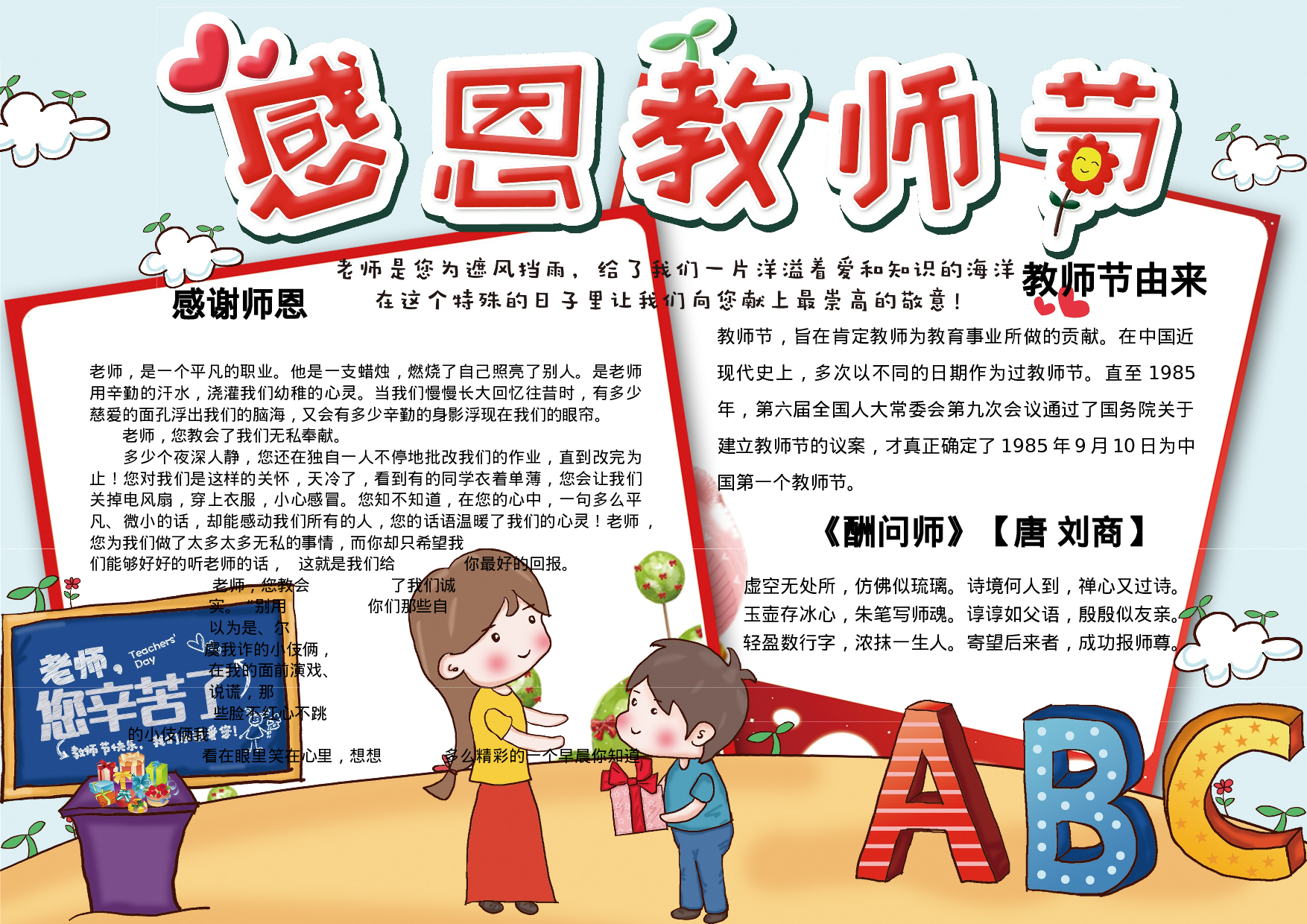 黑板报1 (1).doc 第1页