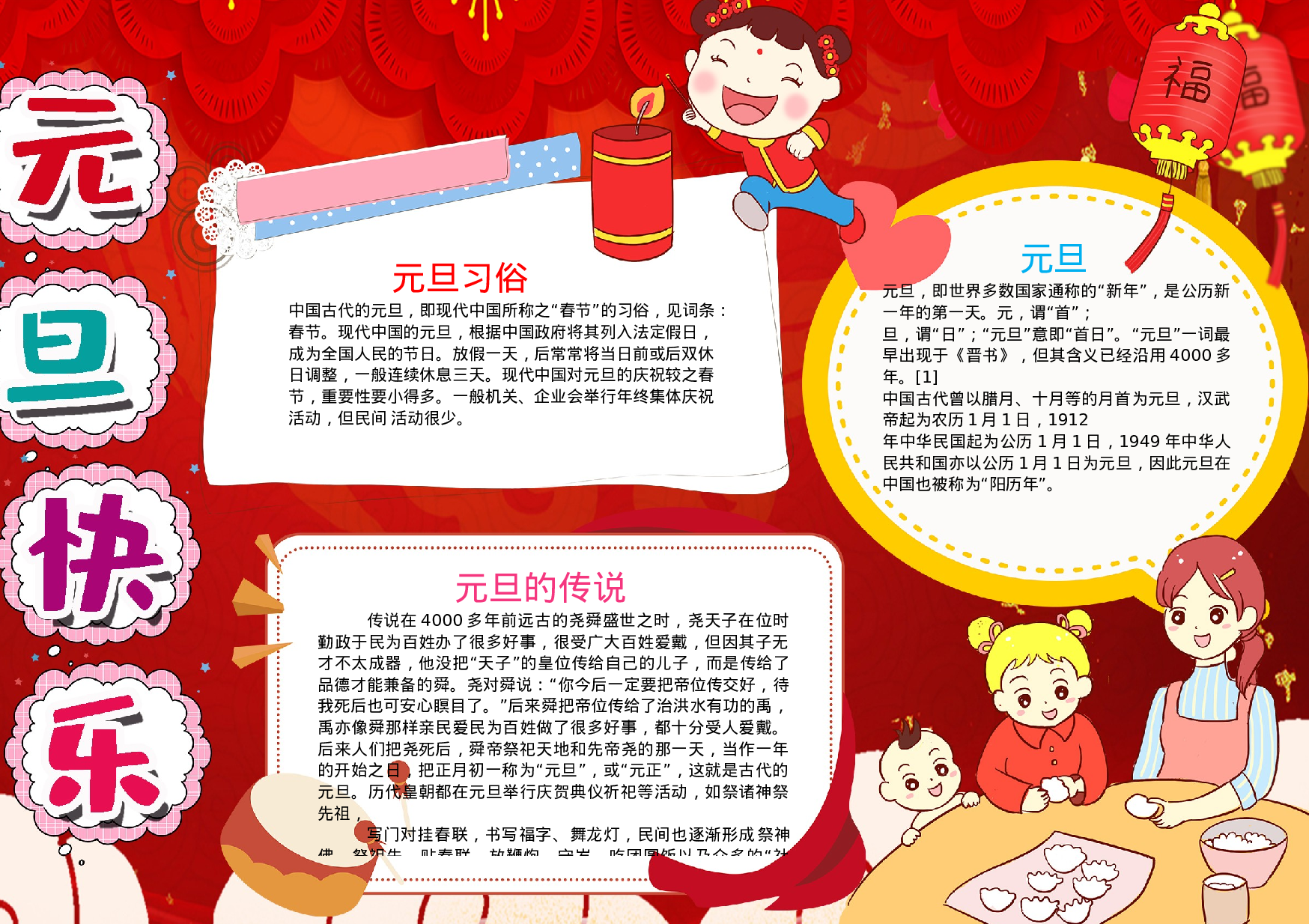 黑板报1 (1).docx 第1页